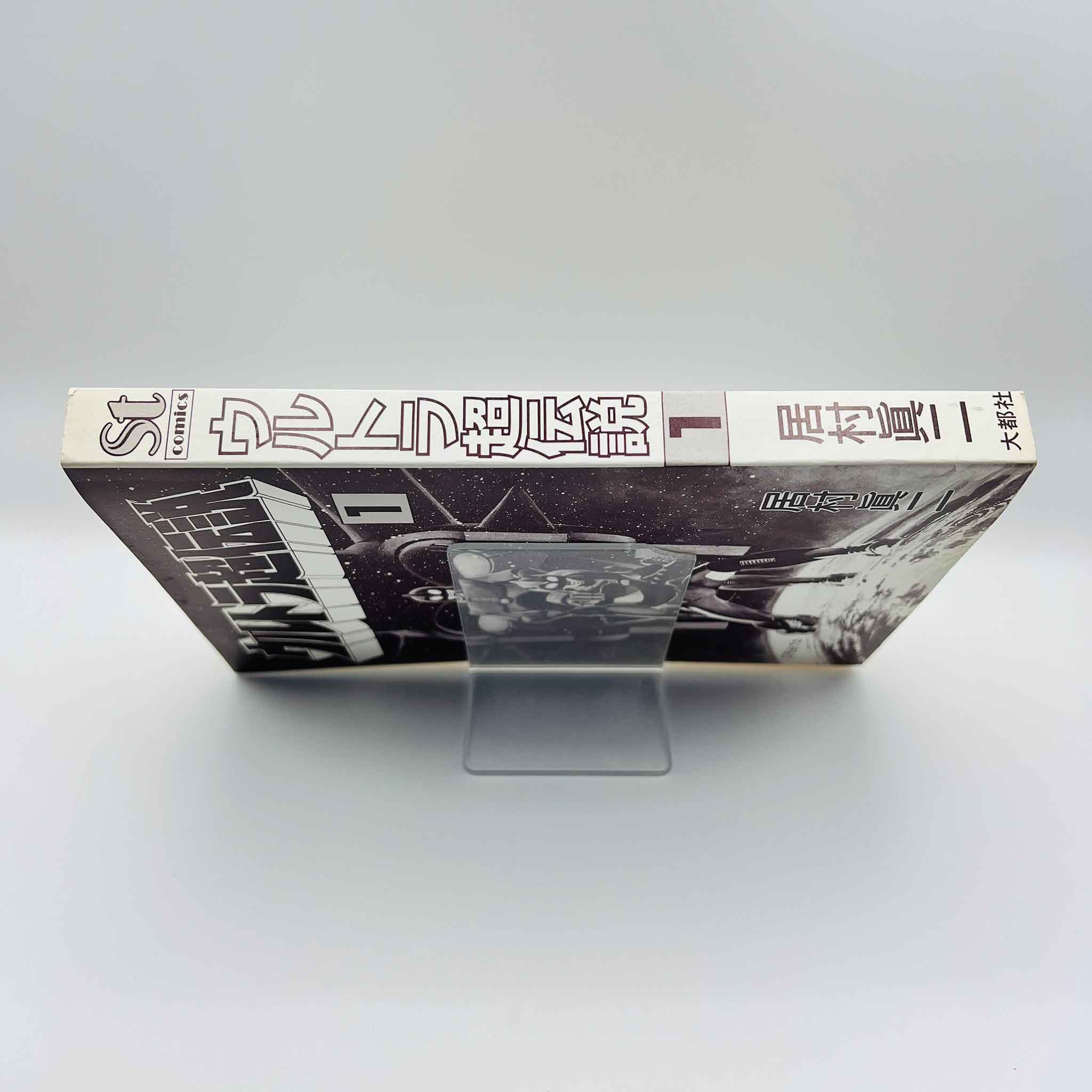 Ultra Chodensetsu - Volume 01