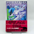 Berserk - Volume 21 /w Obi