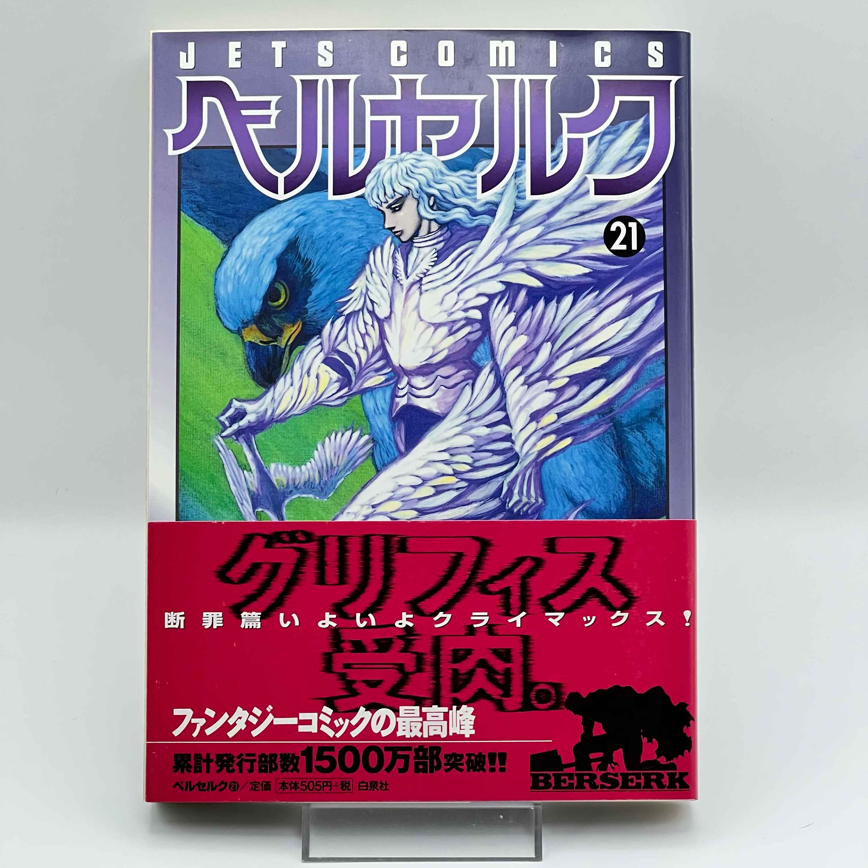 Berserk - Volume 21 /w Obi