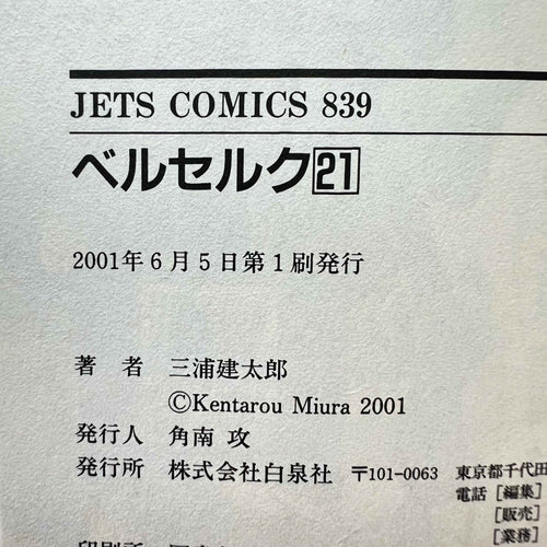 Berserk - Volume 21 /w Obi