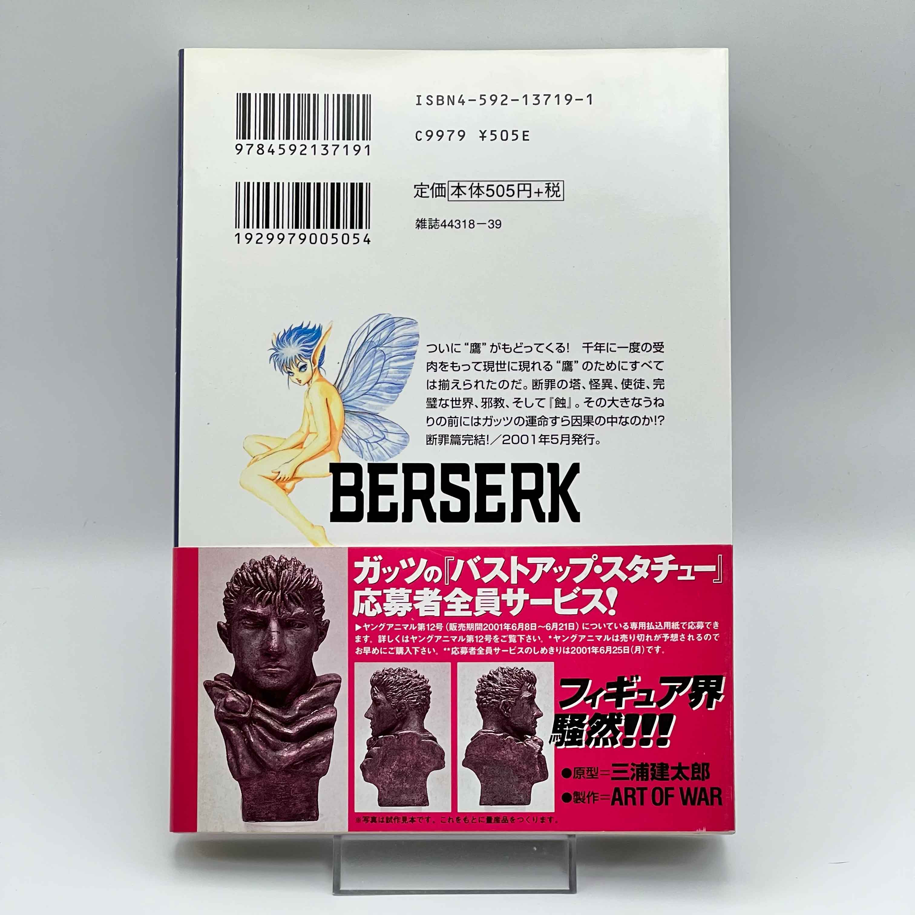 Berserk - Volume 21 /w Obi