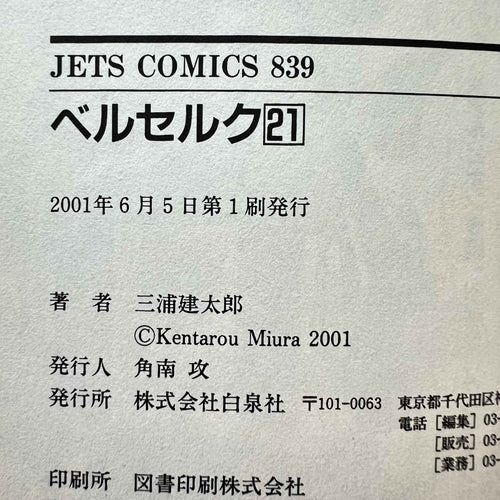 Berserk - Volume 21 /w Obi