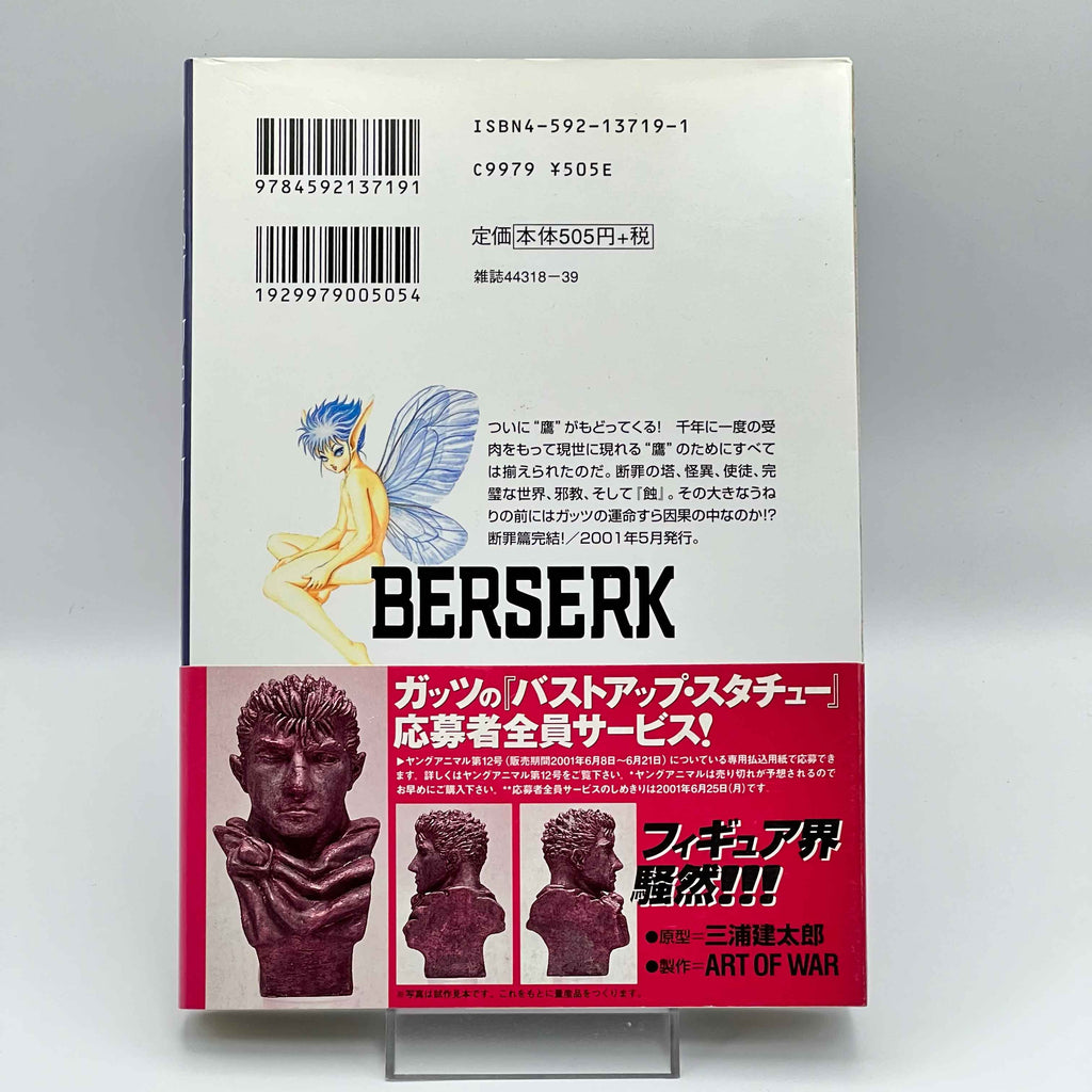 Berserk - Volume 21 /w Obi
