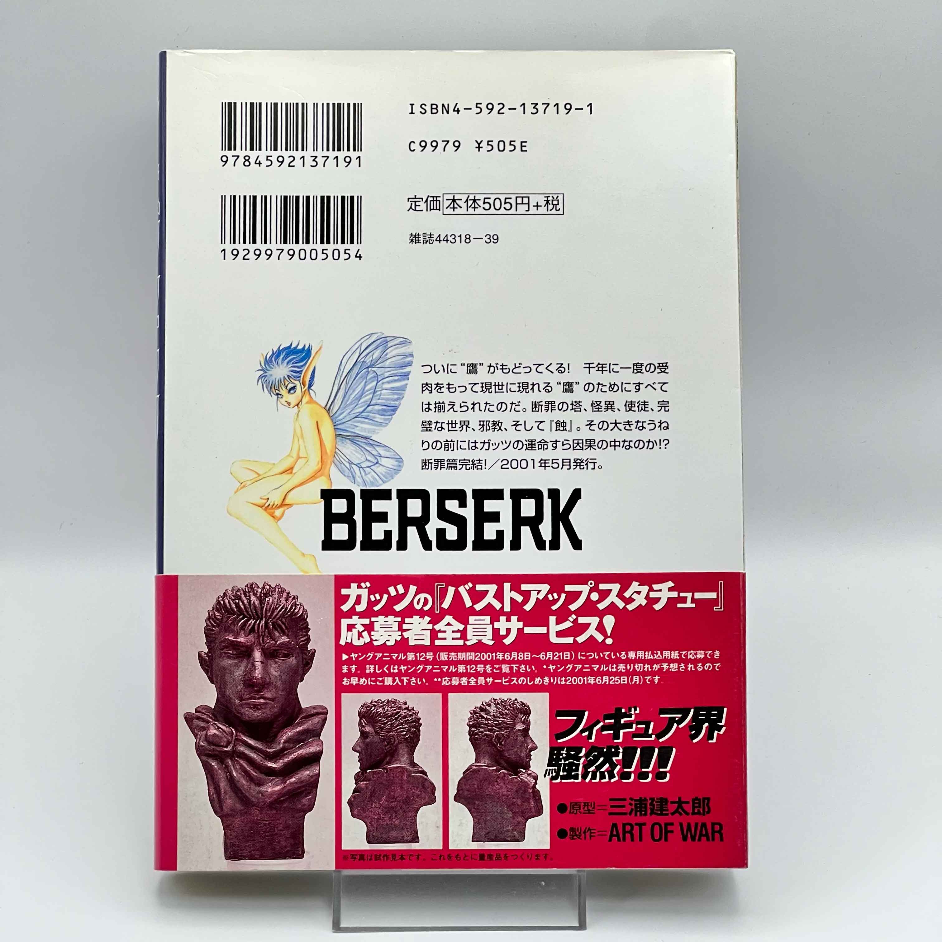 Berserk - Volume 21 /w Obi
