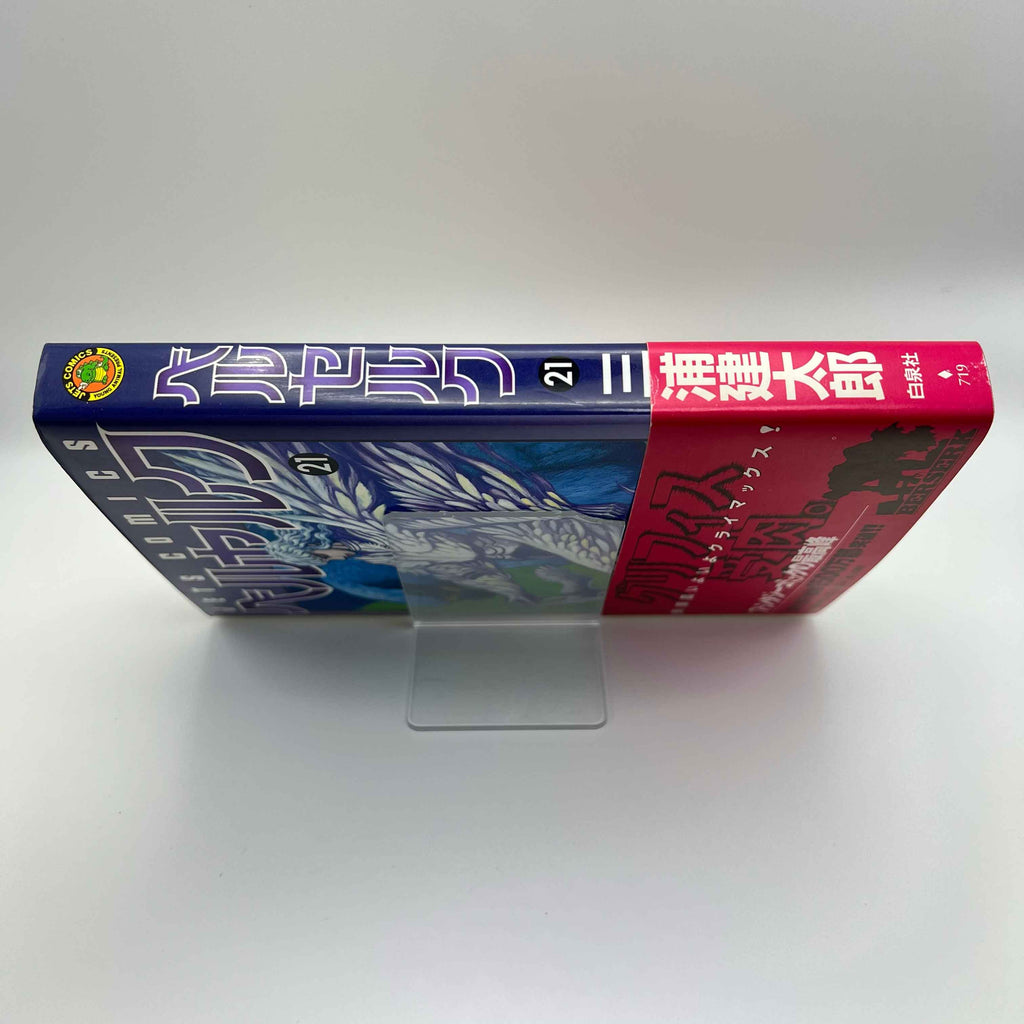 Berserk - Volume 21 /w Obi