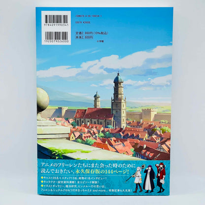 「願い事・予約」 旅の果てのフリーレン 公式ガイドブック /帯付き