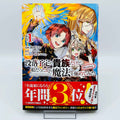 I'm a Noble on the Brink of Ruin, So I Might as Well Try Mastering Magic - Volume 01 /w Obi