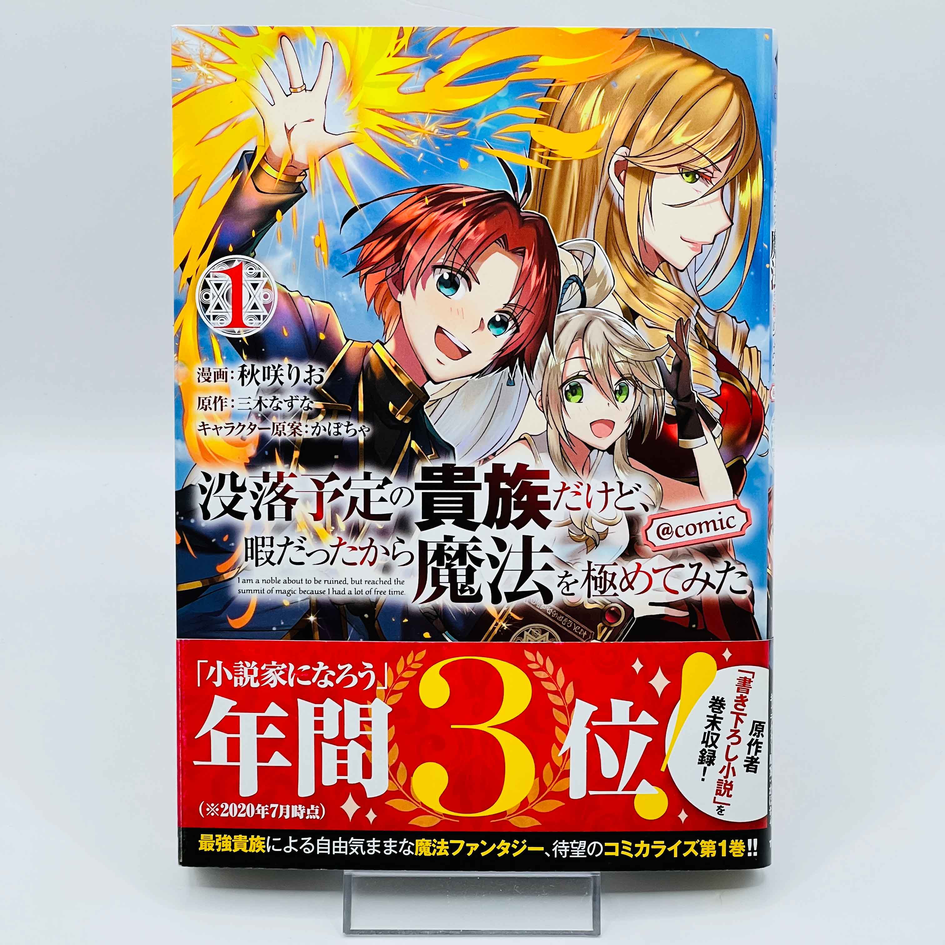 I'm a Noble on the Brink of Ruin, So I Might as Well Try Mastering Magic - Volume 01 /w Obi
