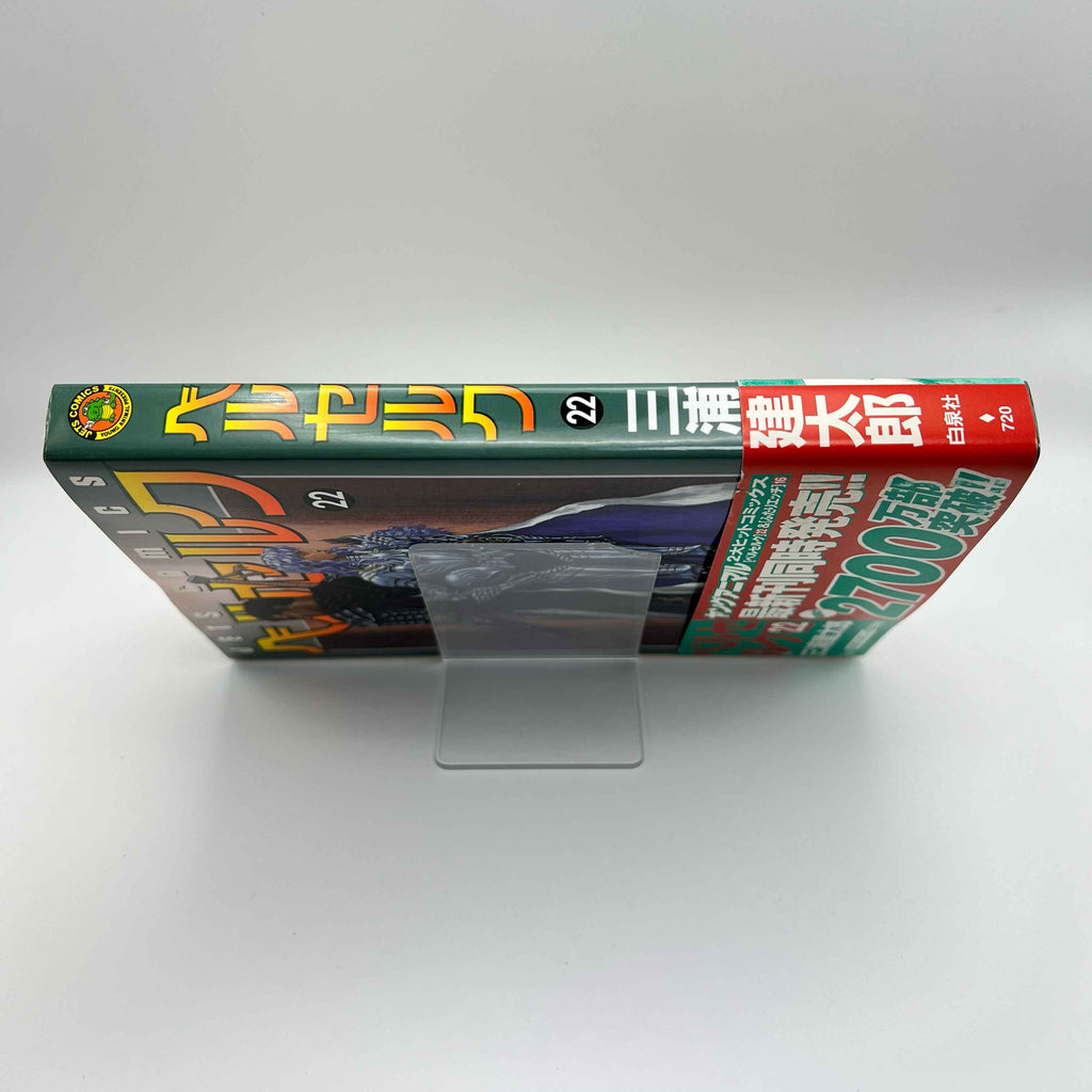 Berserk - Volume 22 /w Obi