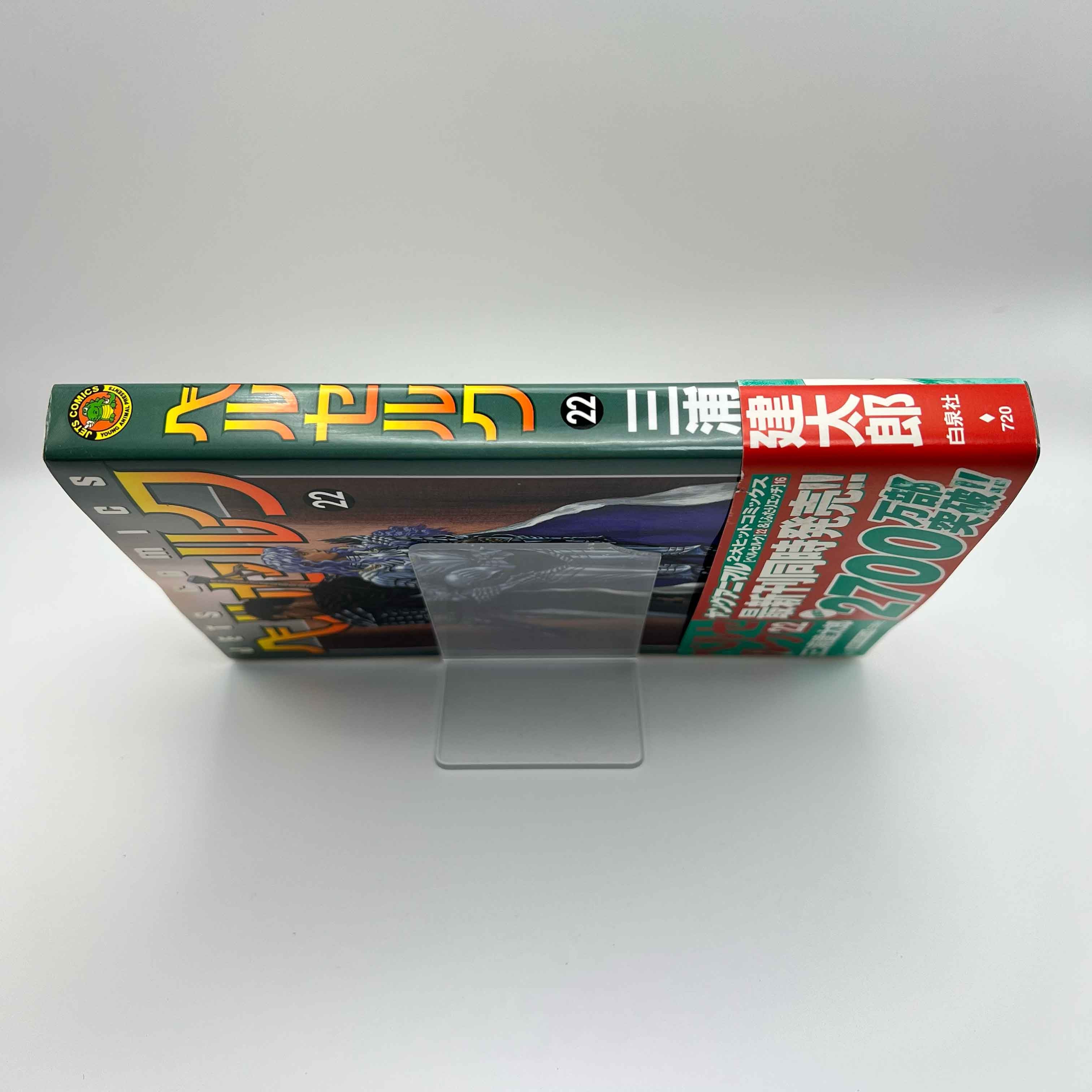 Berserk - Volume 22 /w Obi