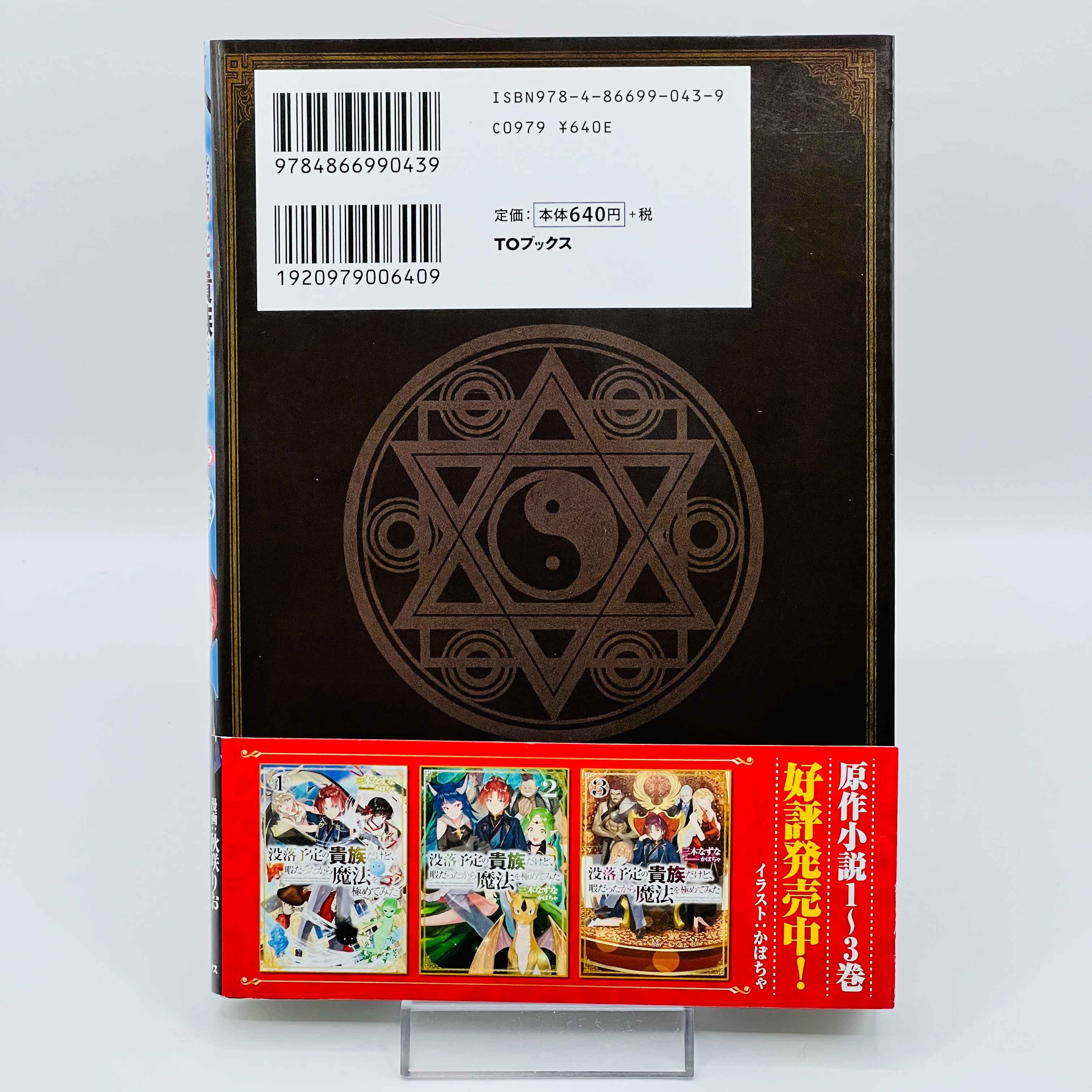 I'm a Noble on the Brink of Ruin, So I Might as Well Try Mastering Magic - Volume 01 /w Obi