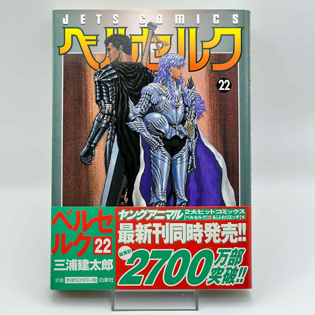 Berserk - Volume 22 /w Obi