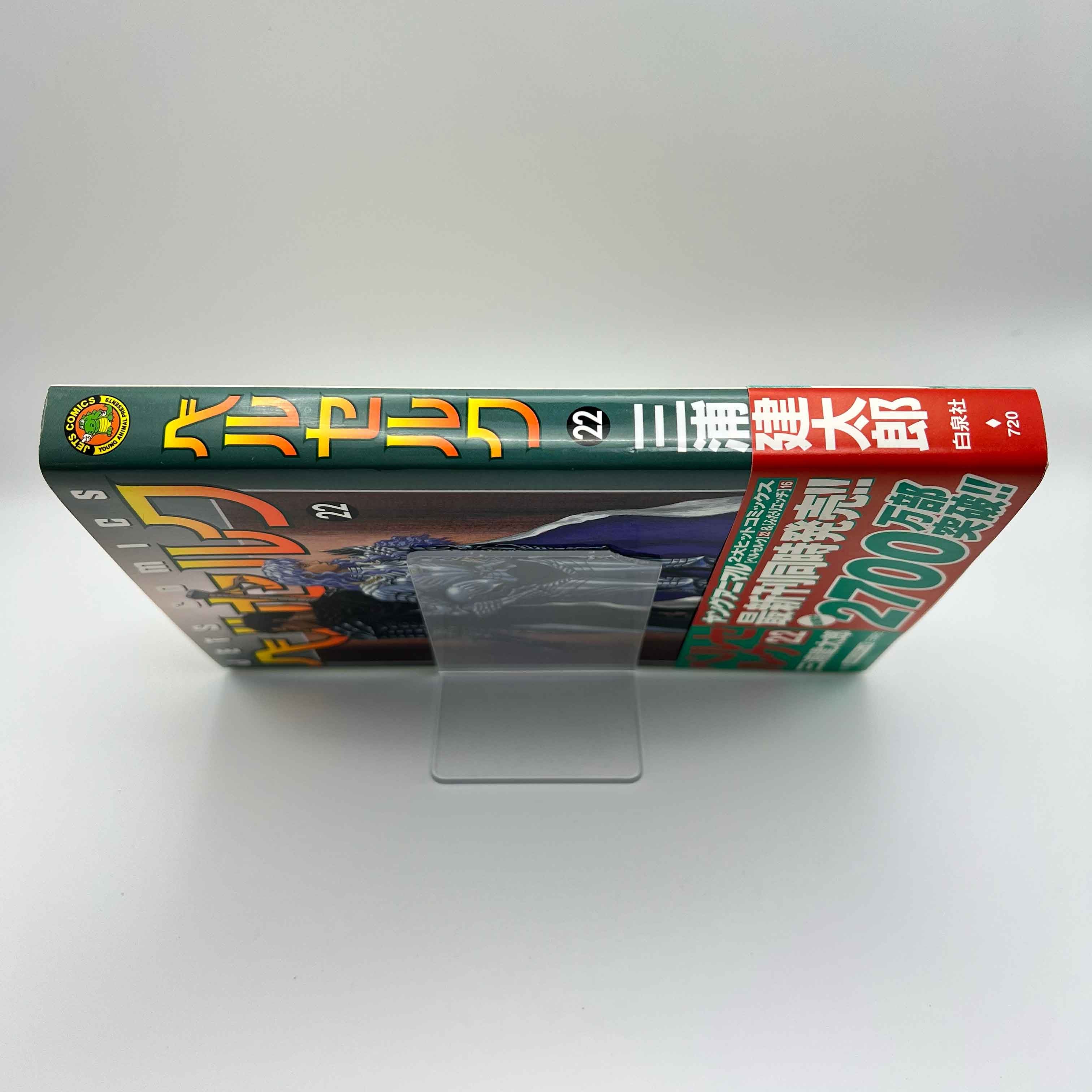 Berserk - Volume 22 /w Obi