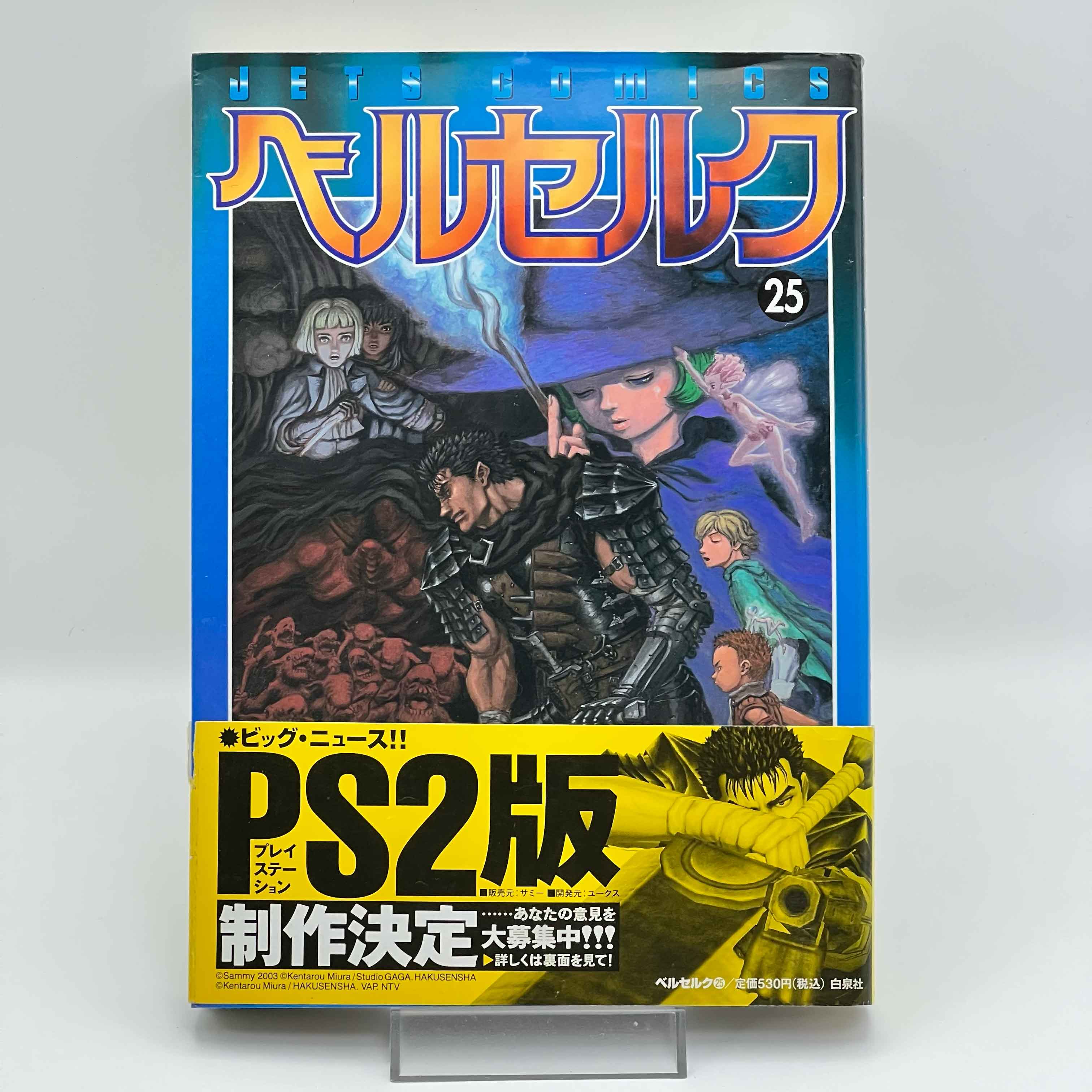 Berserk - Volume 25 /w Obi