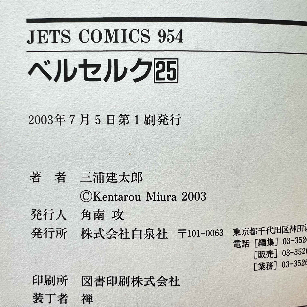 Berserk - Volume 25 /w Obi