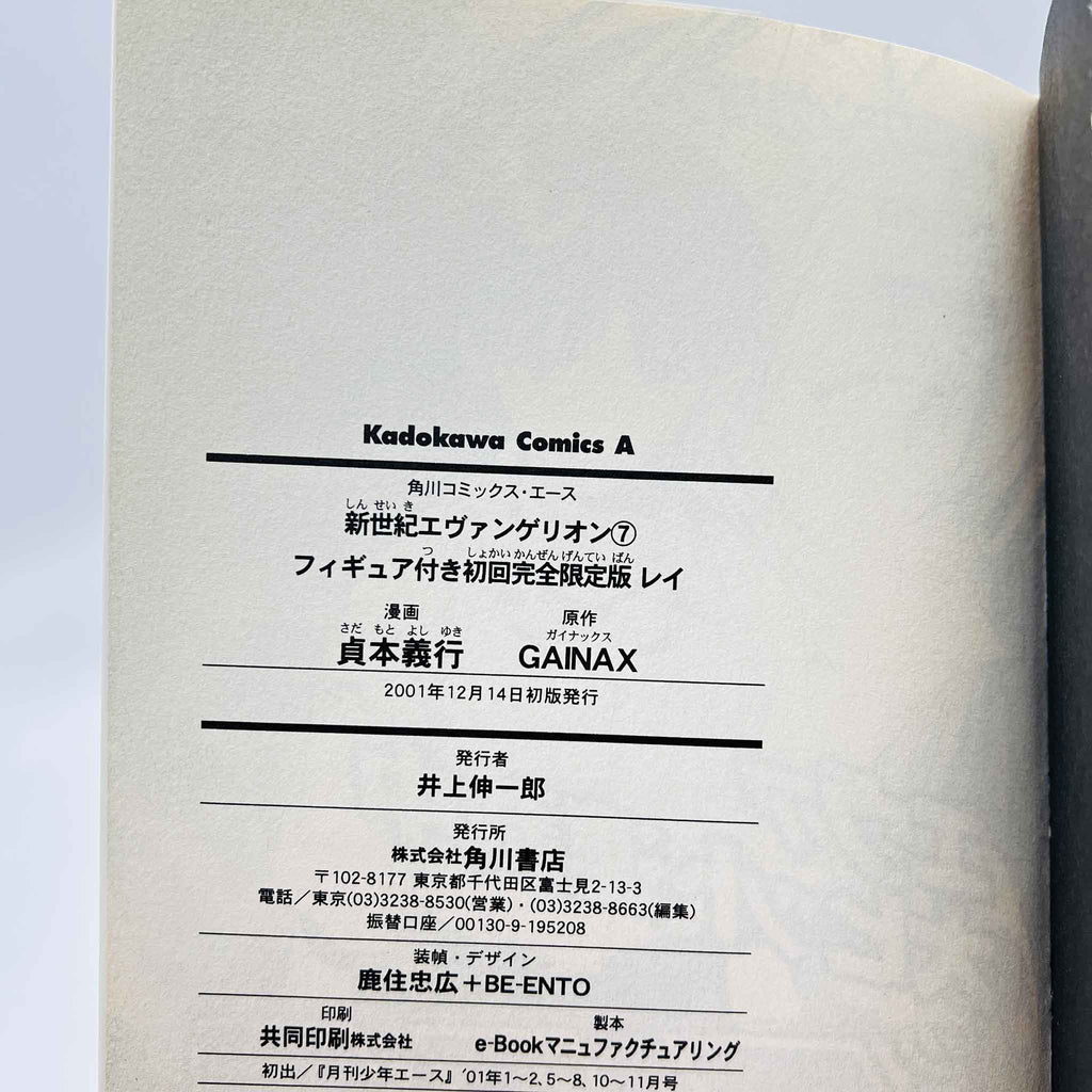 Neon Genesis Evangelion (Limited Version - Rei) - Volume 07