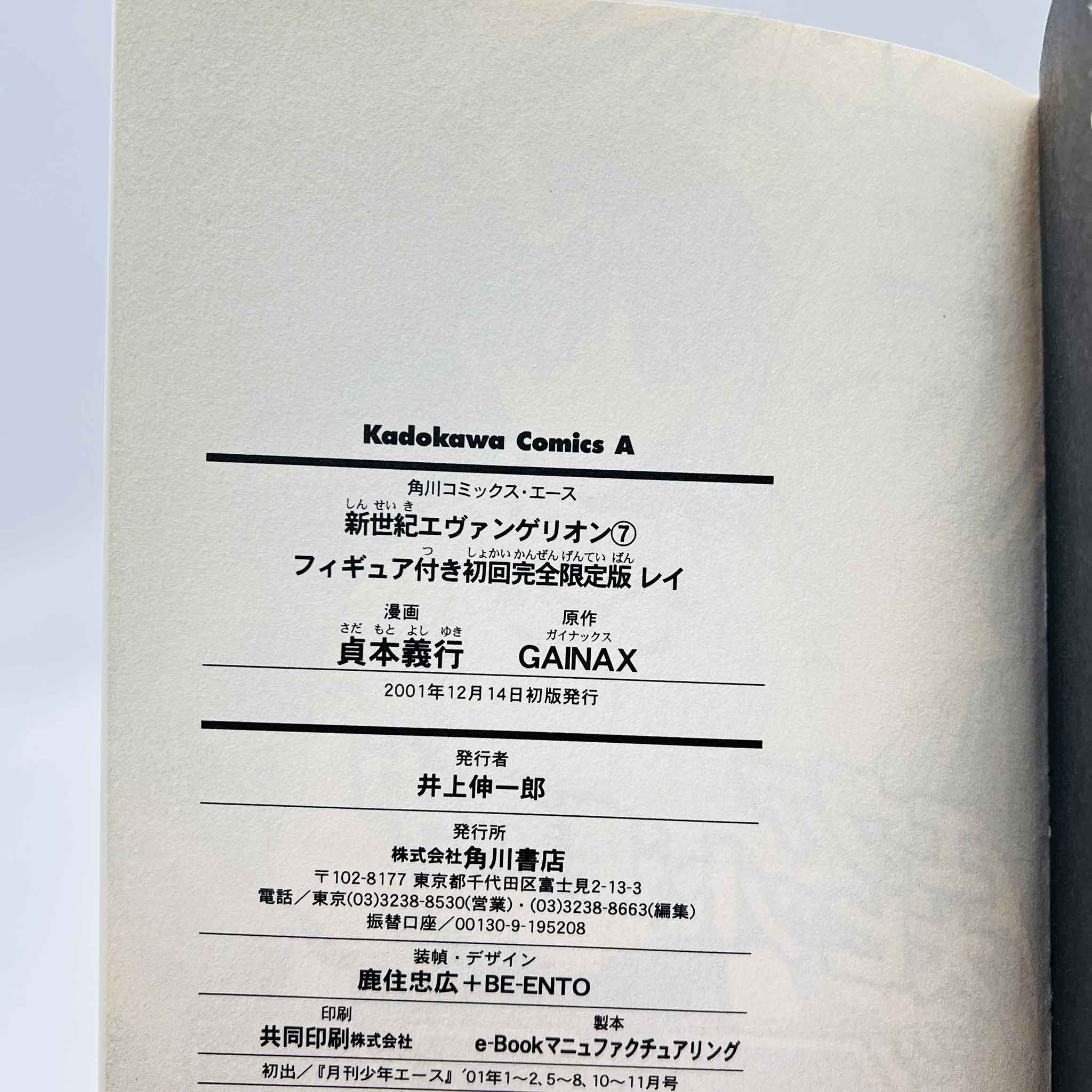 Neon Genesis Evangelion (Limited Version - Rei) - Volume 07