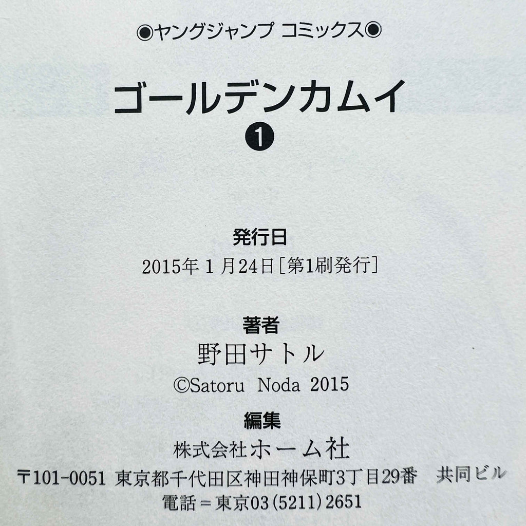 Golden Kamui - Volume 01 /w Obi