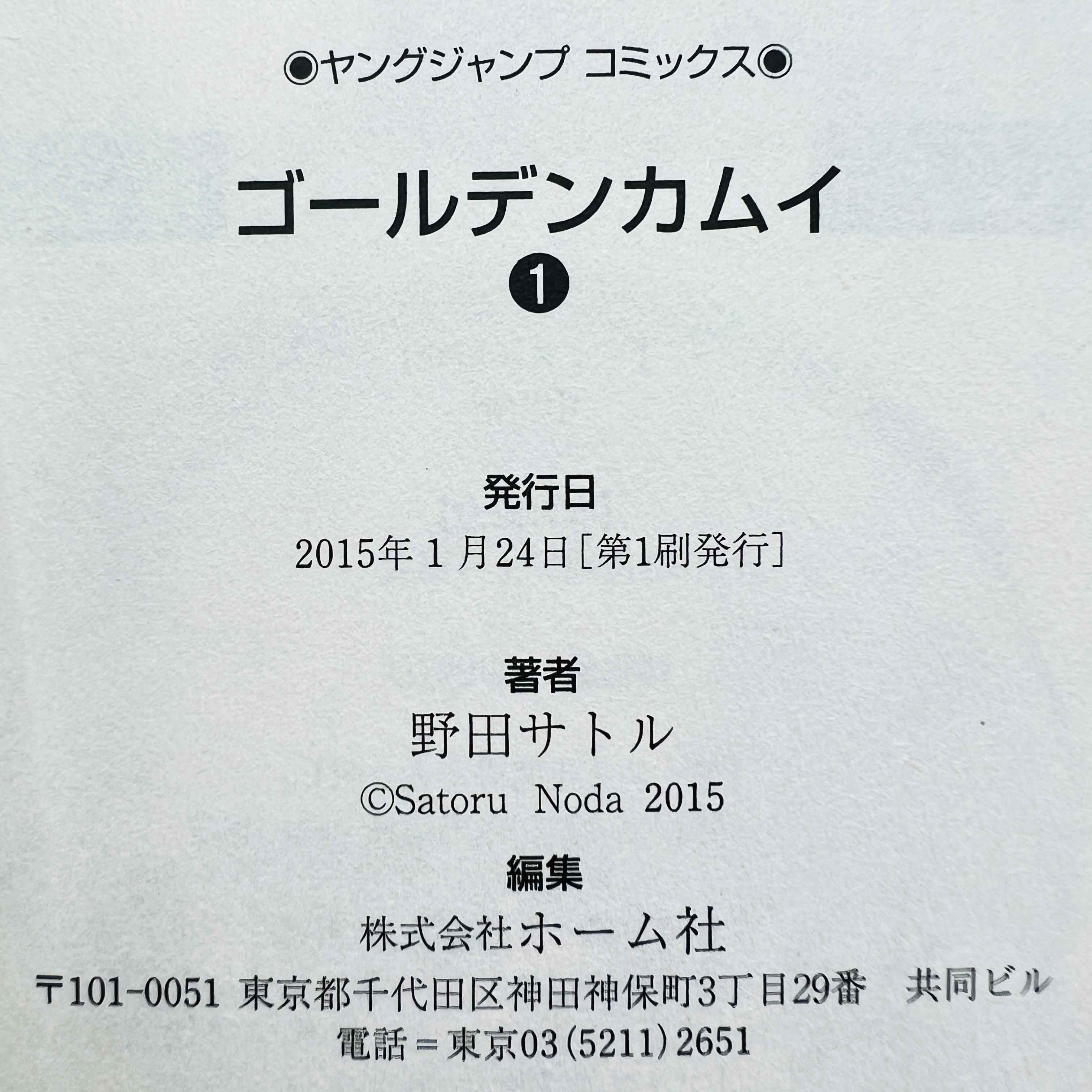 Golden Kamui - Volume 01 /w Obi