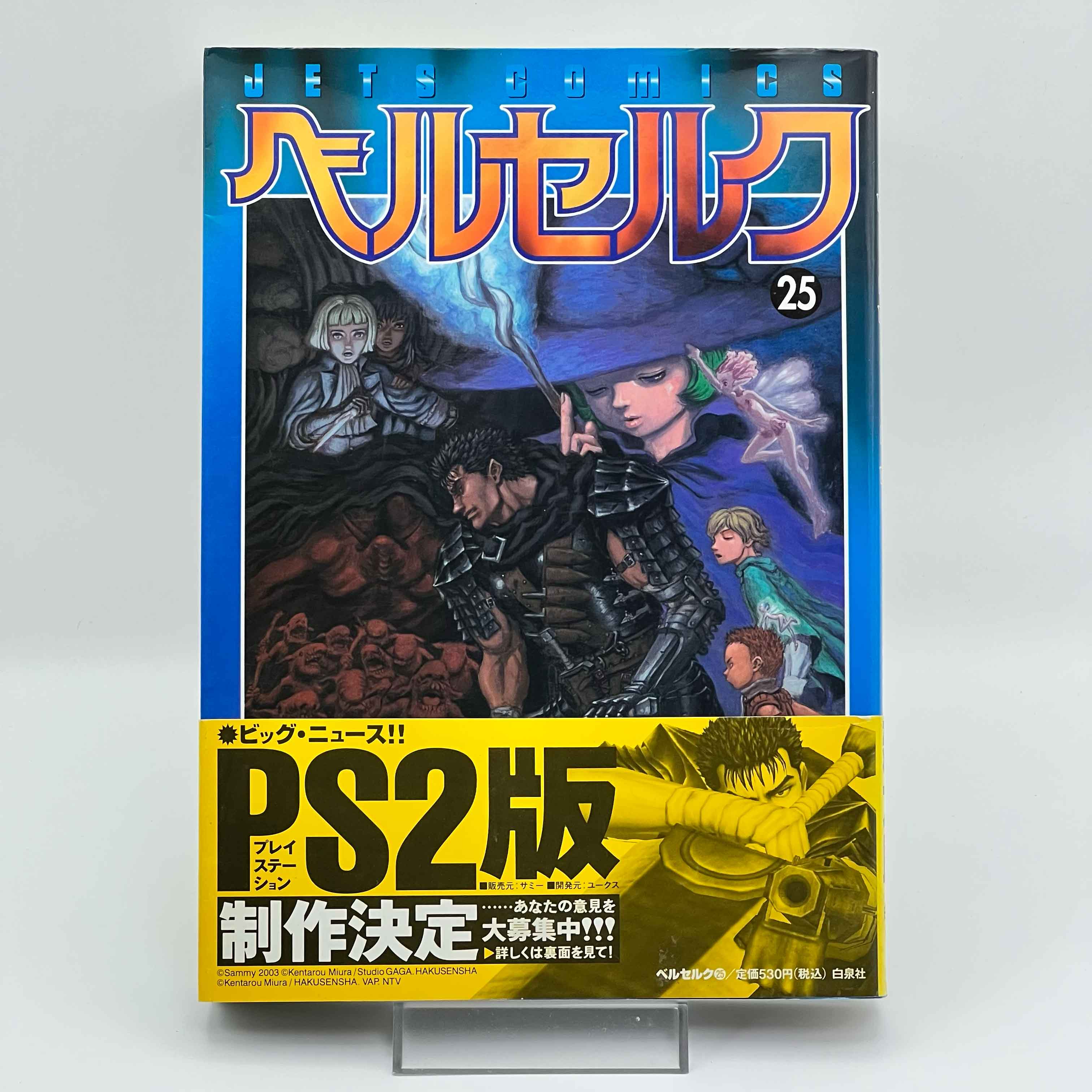 Berserk - Volume 25 /w Obi
