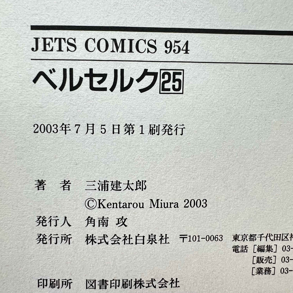 Berserk - Volume 25 /w Obi