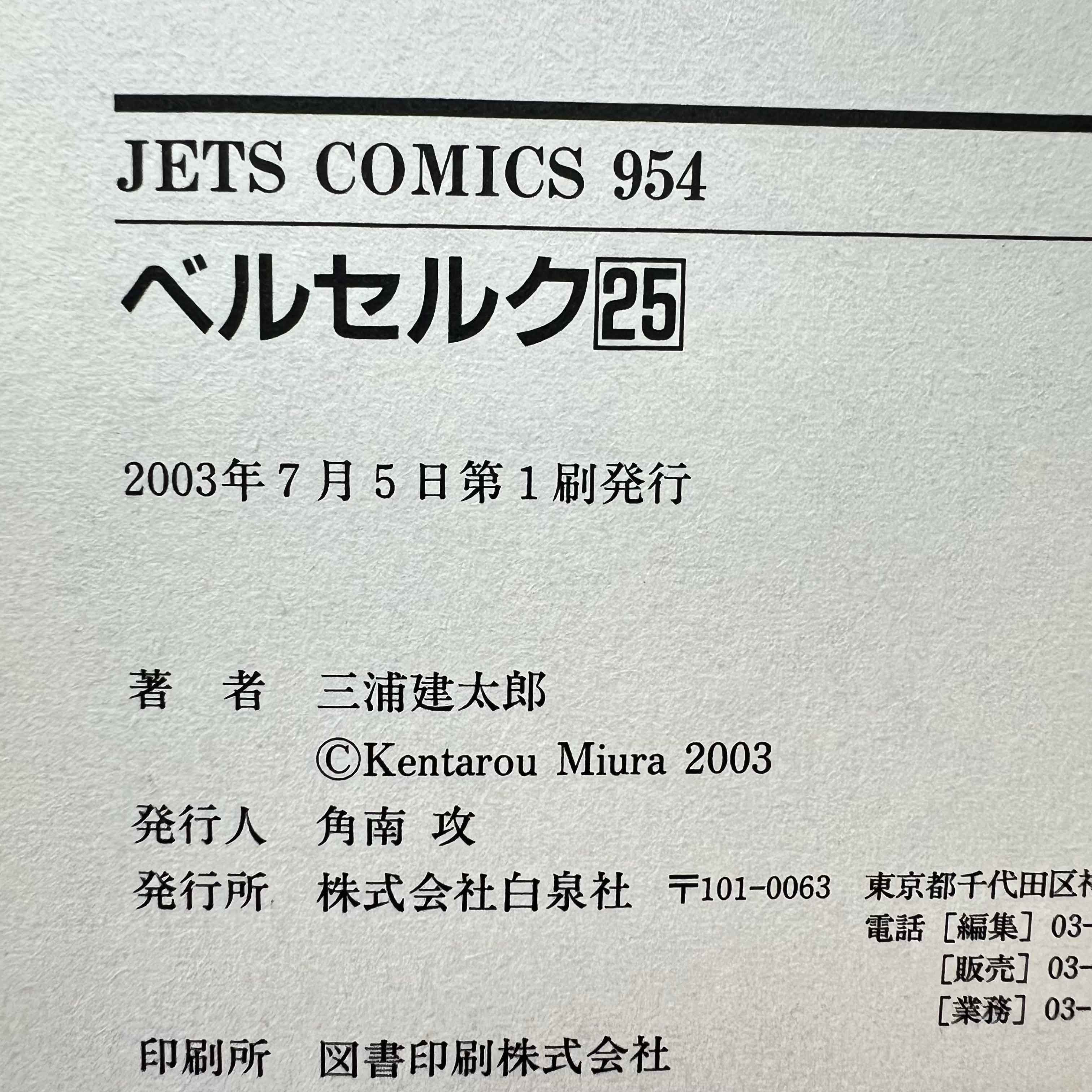 Berserk - Volume 25 /w Obi