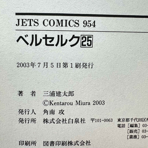 Berserk - Volume 25 /w Obi