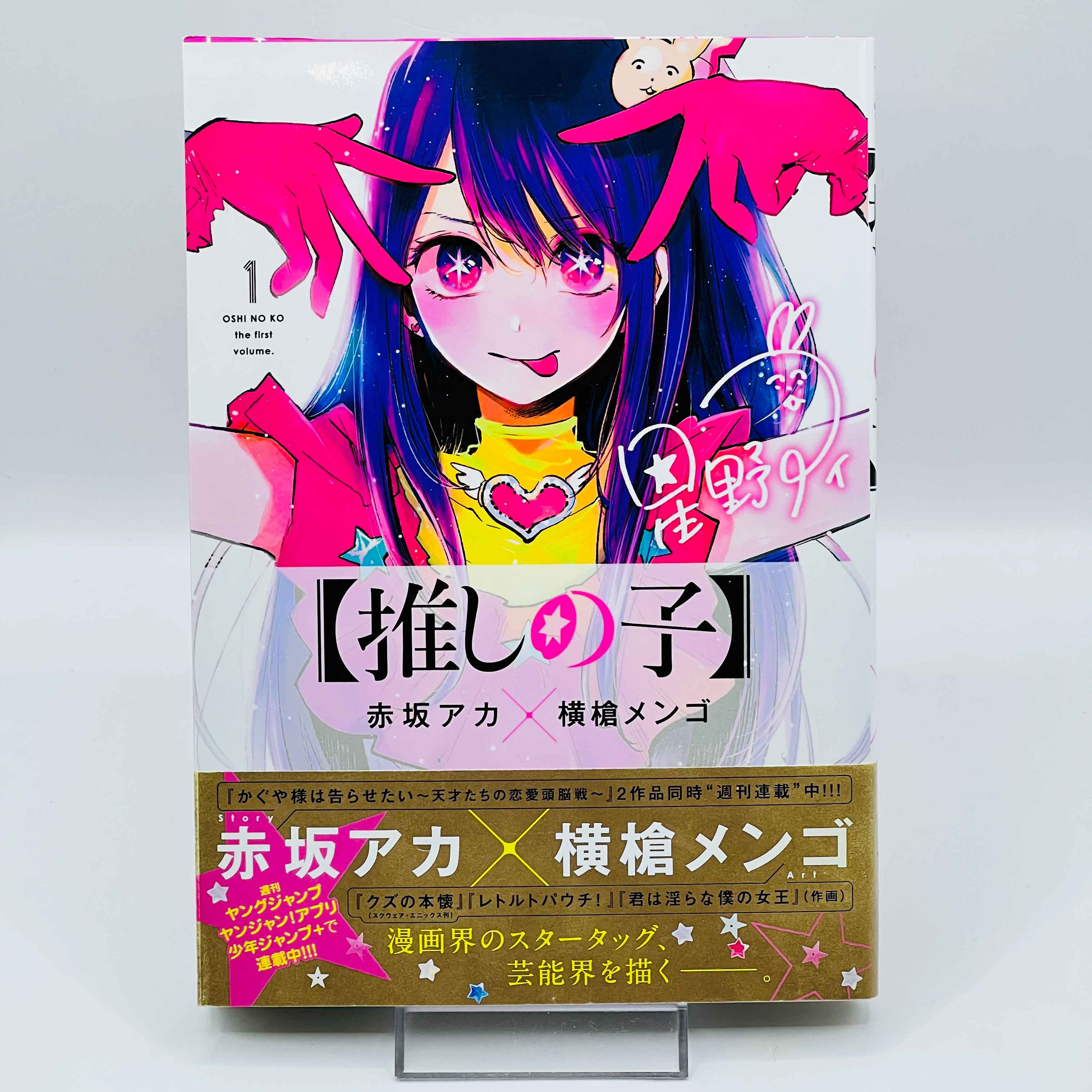 Oshi no Ko - Volume 01 /w Obi