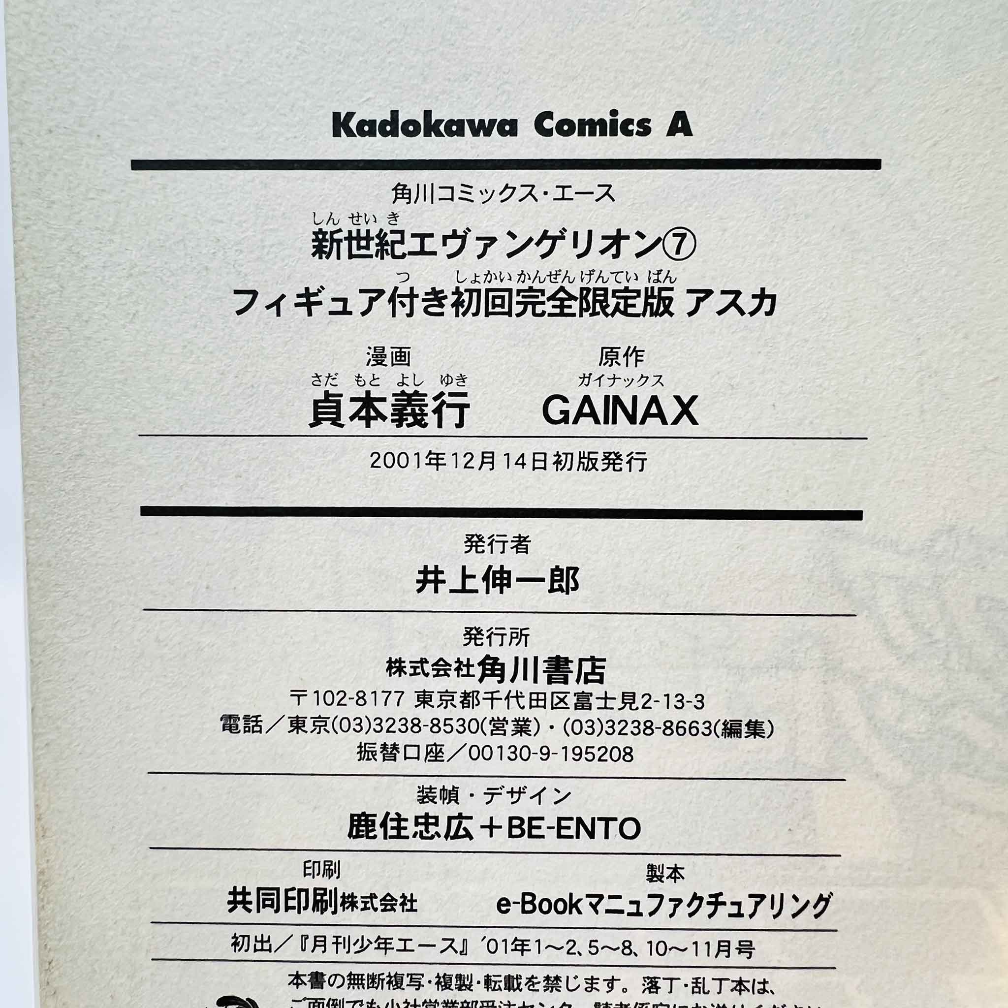 Neon Genesis Evangelion (Limited Version - Asuka) - Volume 07
