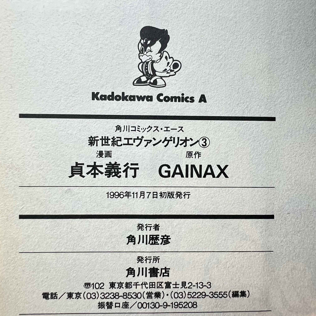 Neon Genesis Evangelion - Volume 03 /w Obi