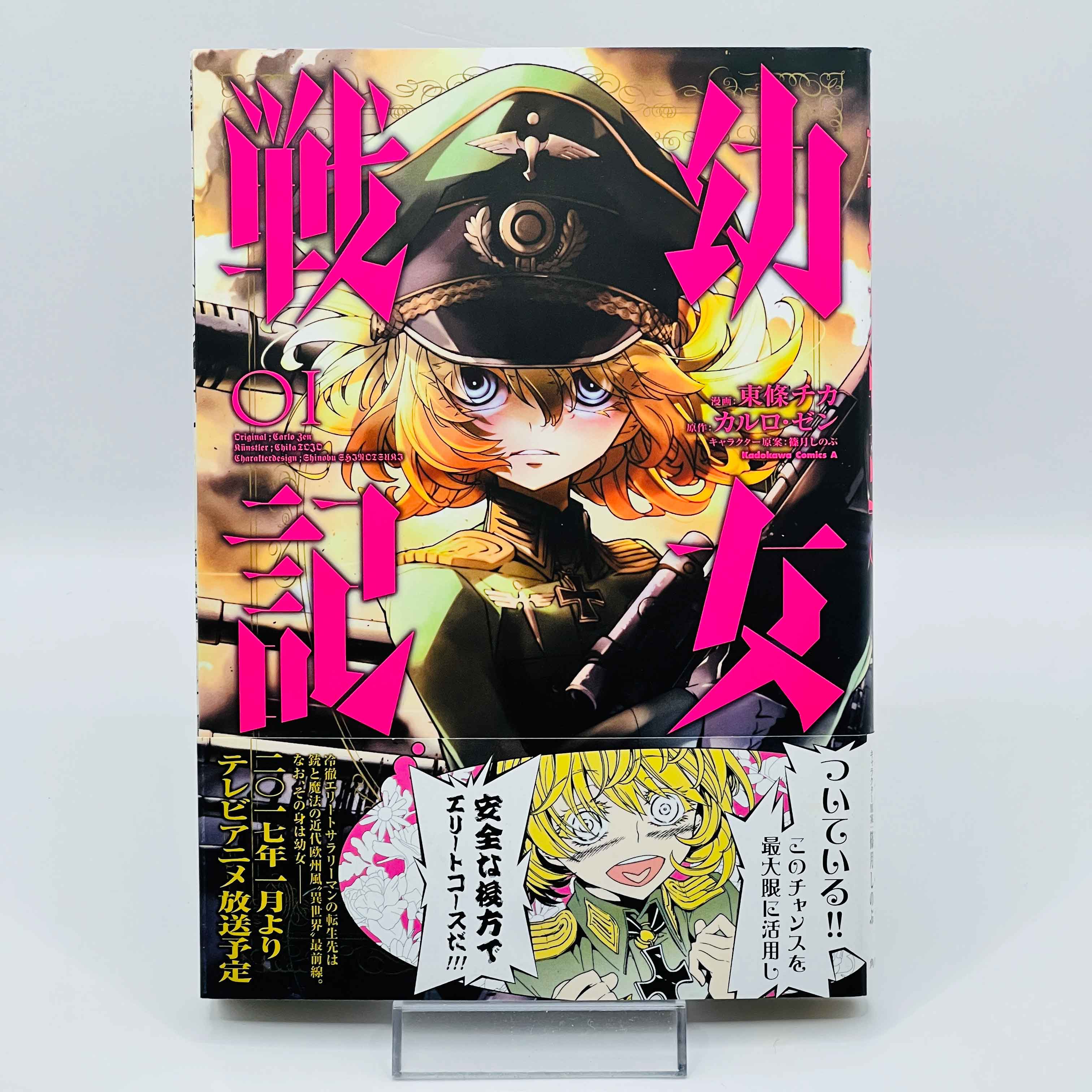 Yōjo Senki : Saga of Tanya the Evil - Volume 01 /w Obi