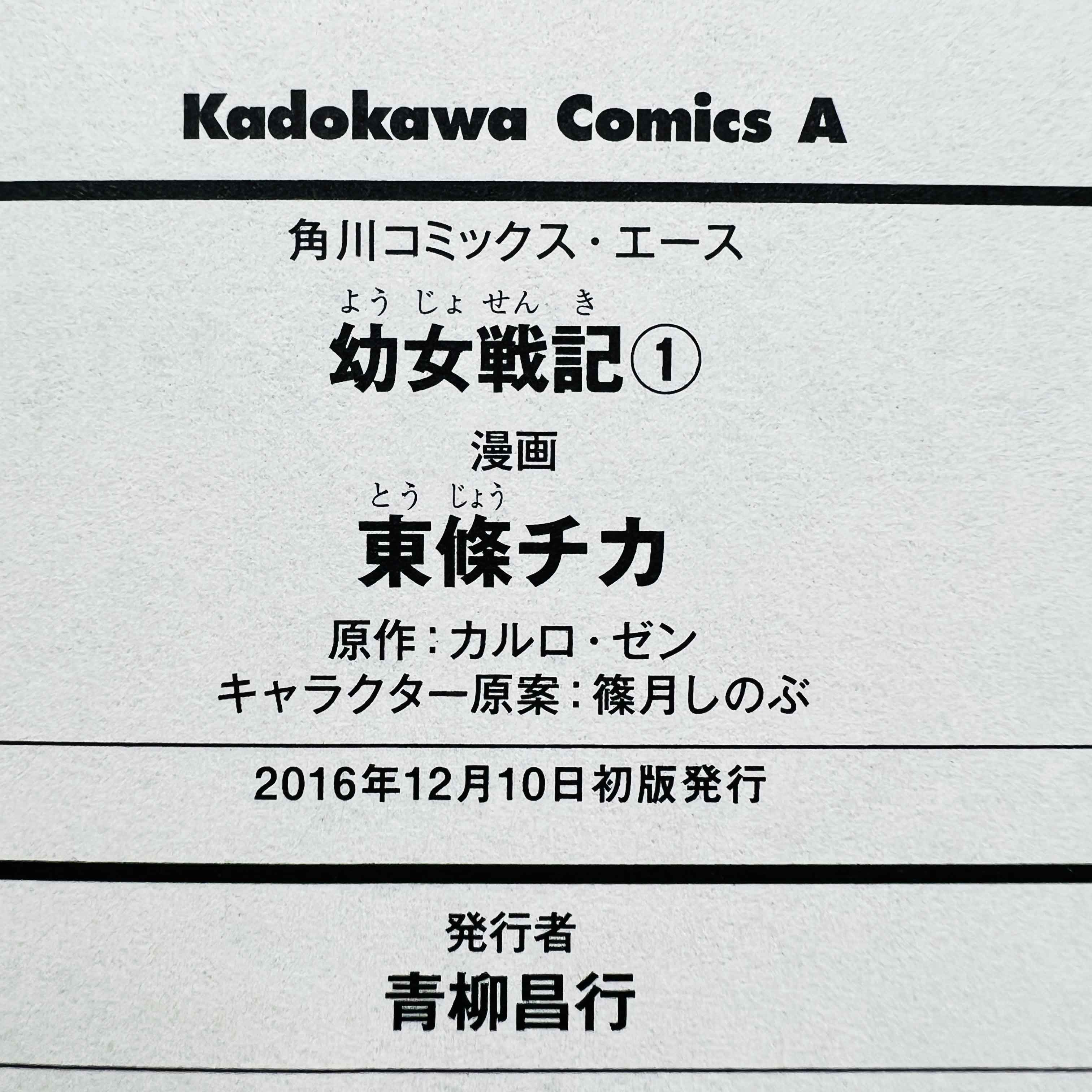 Yōjo Senki : Saga of Tanya the Evil - Volume 01 /w Obi