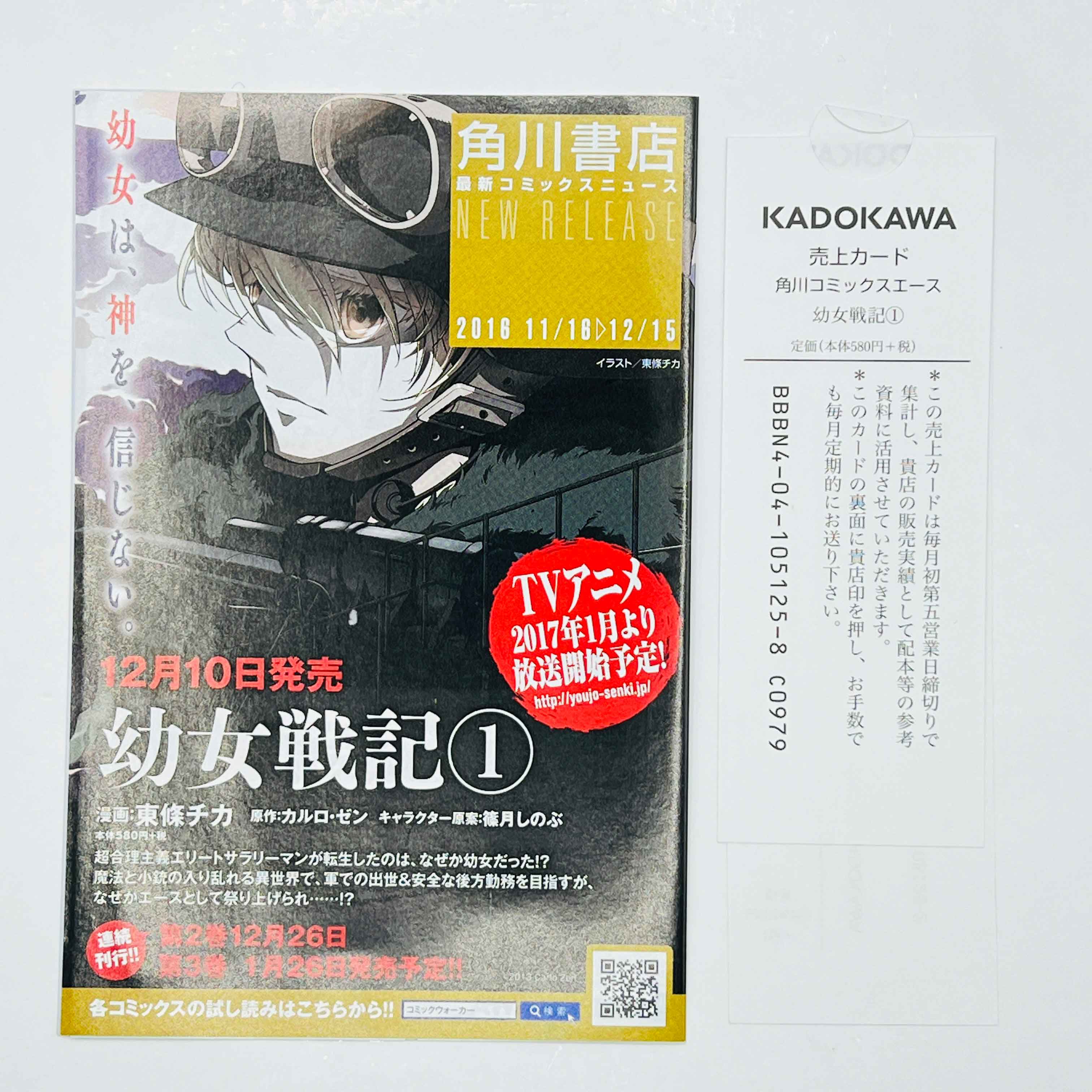 Yōjo Senki : Saga of Tanya the Evil - Volume 01 /w Obi