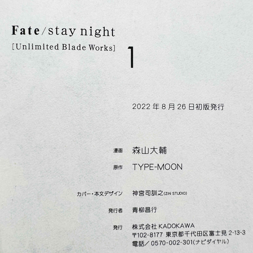 Fate/Stay Night - Unlimited Blade Works - Volume 01 /w Obi