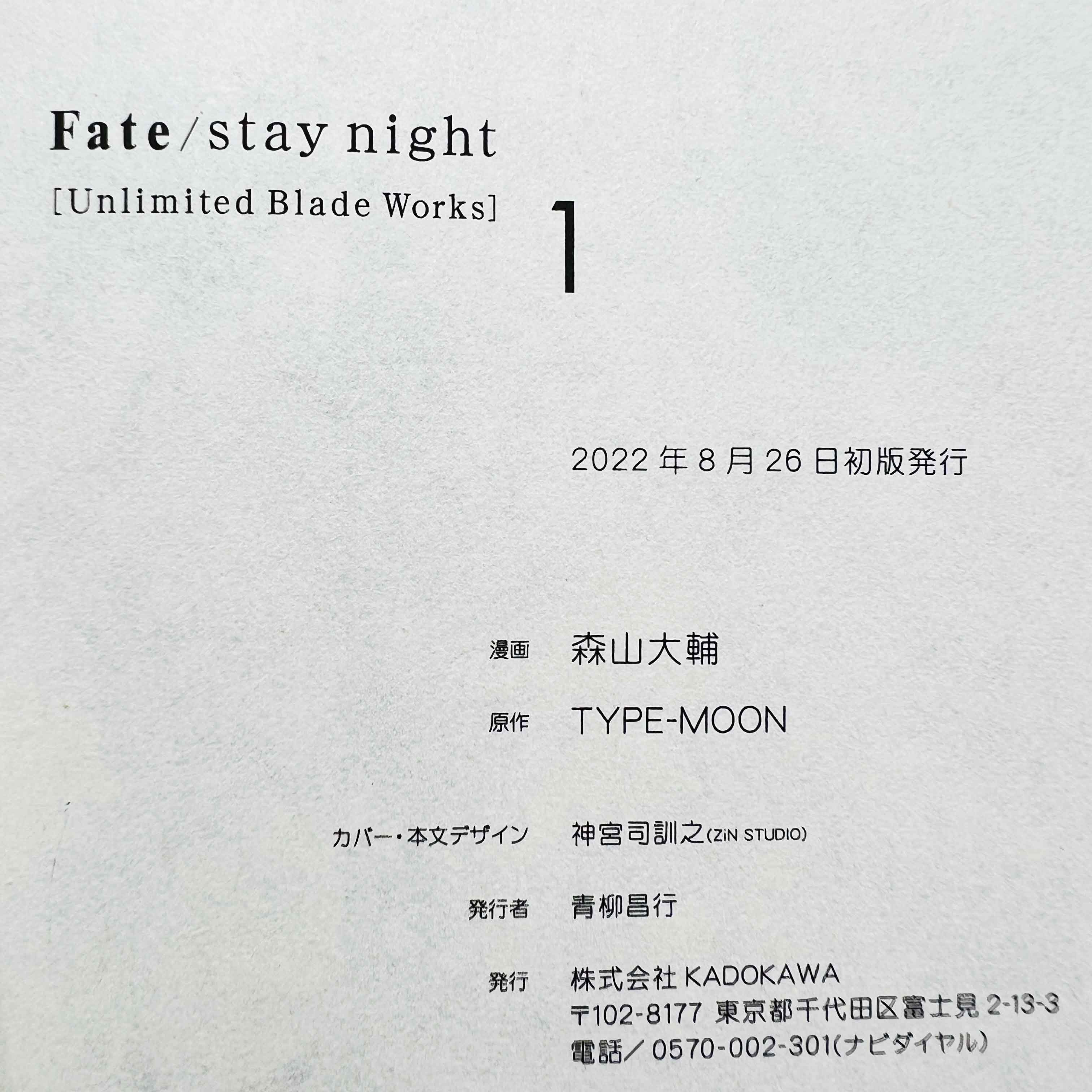 Fate/Stay Night - Unlimited Blade Works - Volume 01 /w Obi