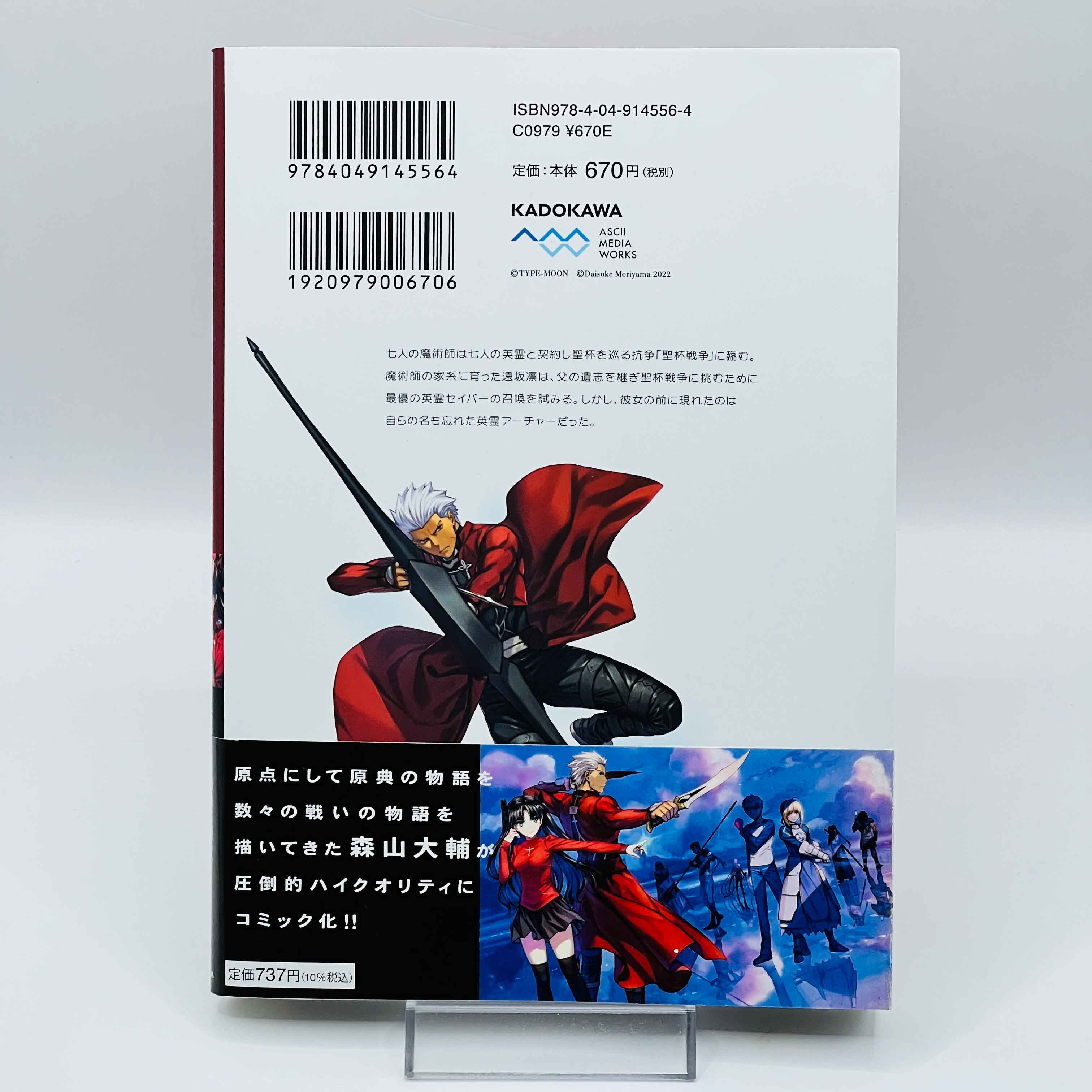 Fate/Stay Night - Unlimited Blade Works - Volume 01 /w Obi
