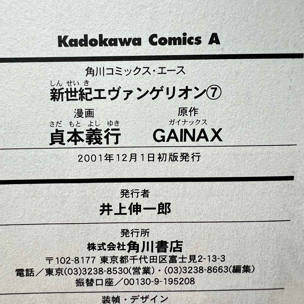 Neon Genesis Evangelion - Volume 07 /w Obi