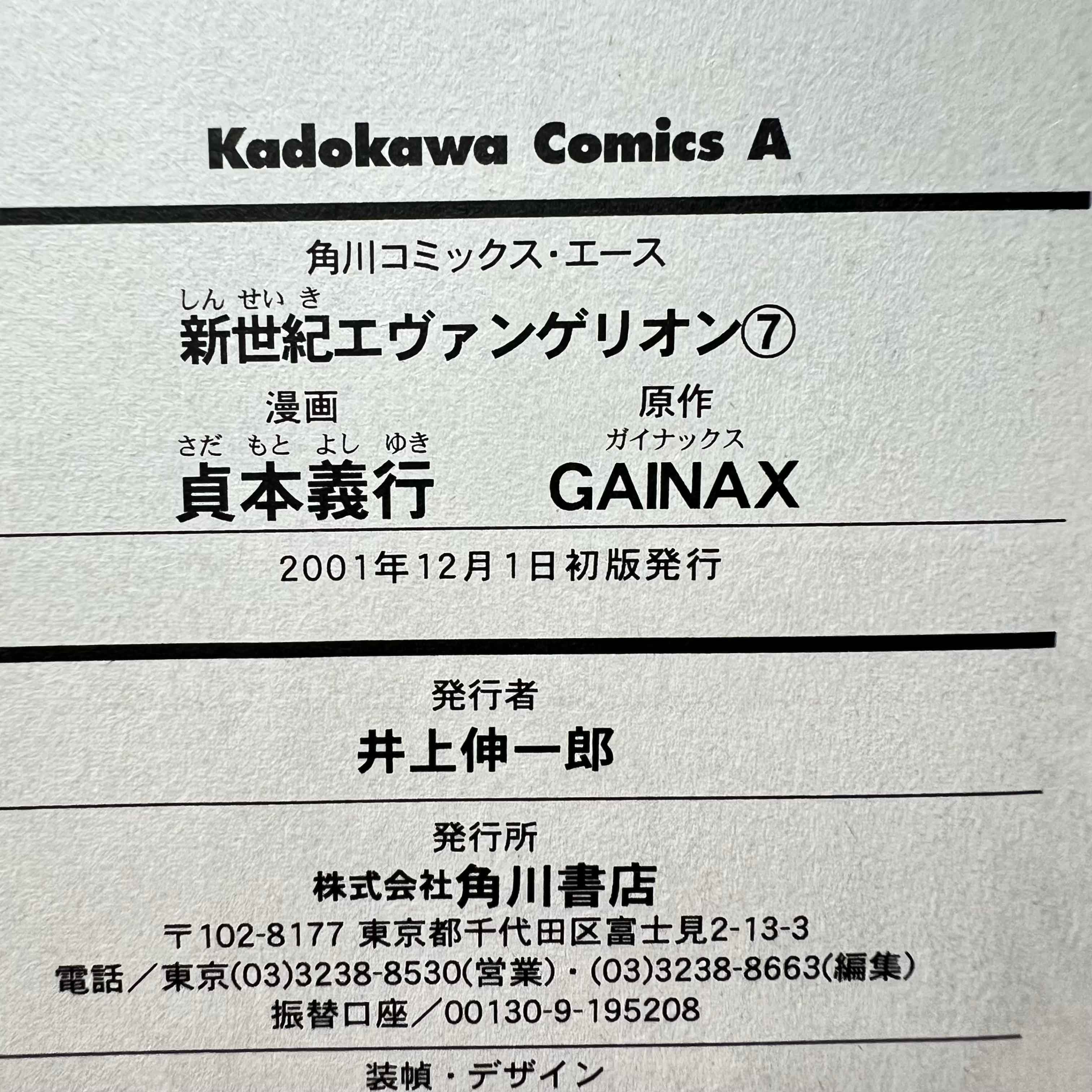 Neon Genesis Evangelion - Volume 07 /w Obi