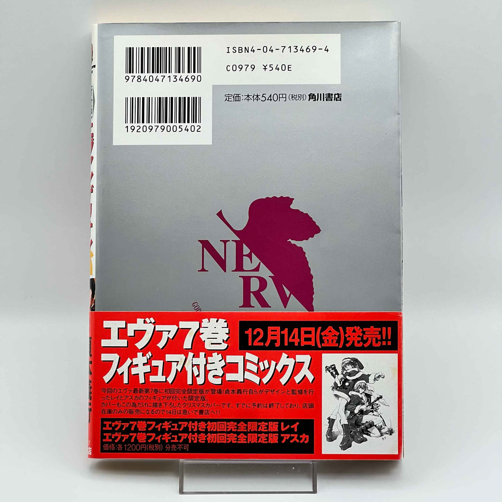 Neon Genesis Evangelion - Volume 07 /w Obi