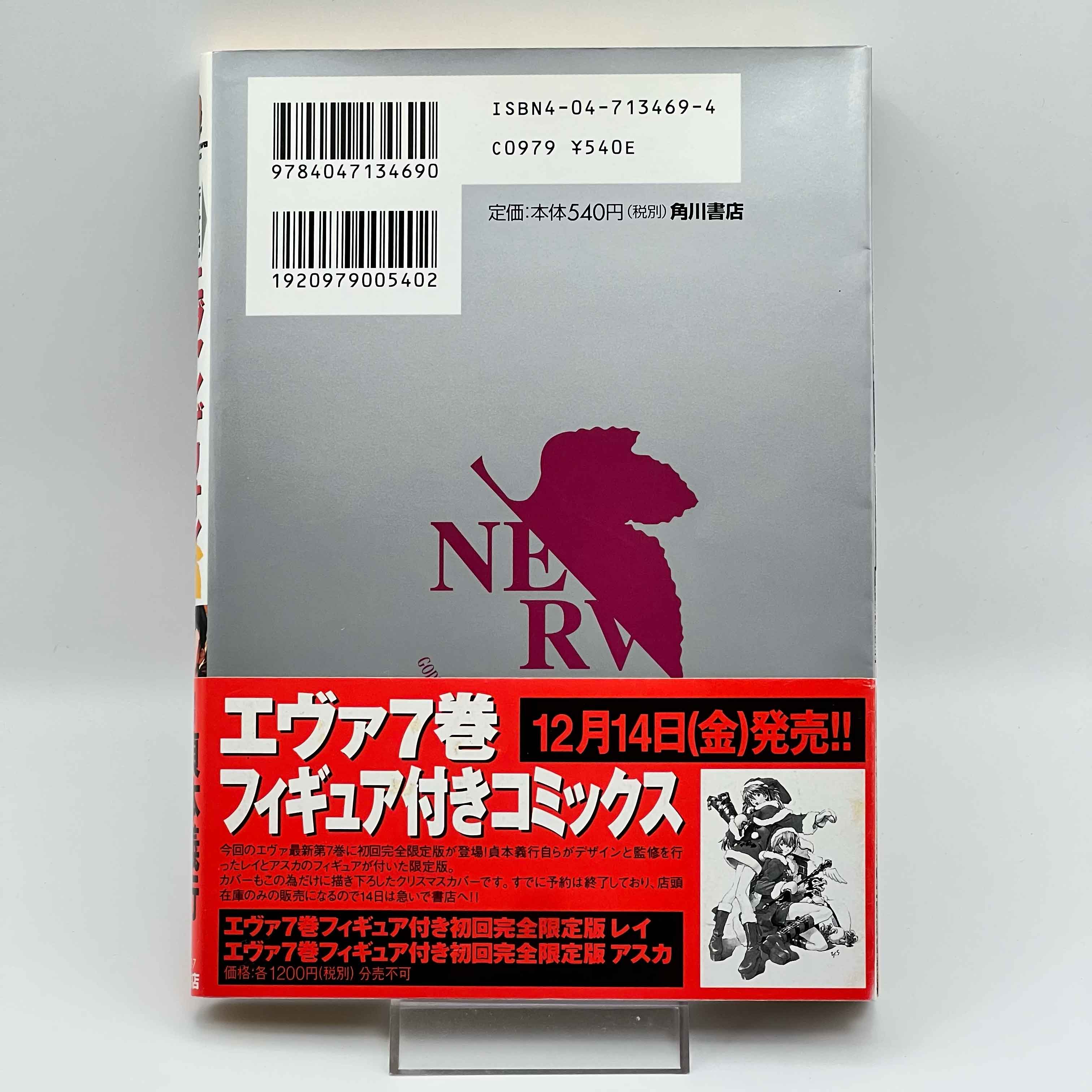 Neon Genesis Evangelion - Volume 07 /w Obi