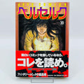 Berserk - Volume 20 /w Obi