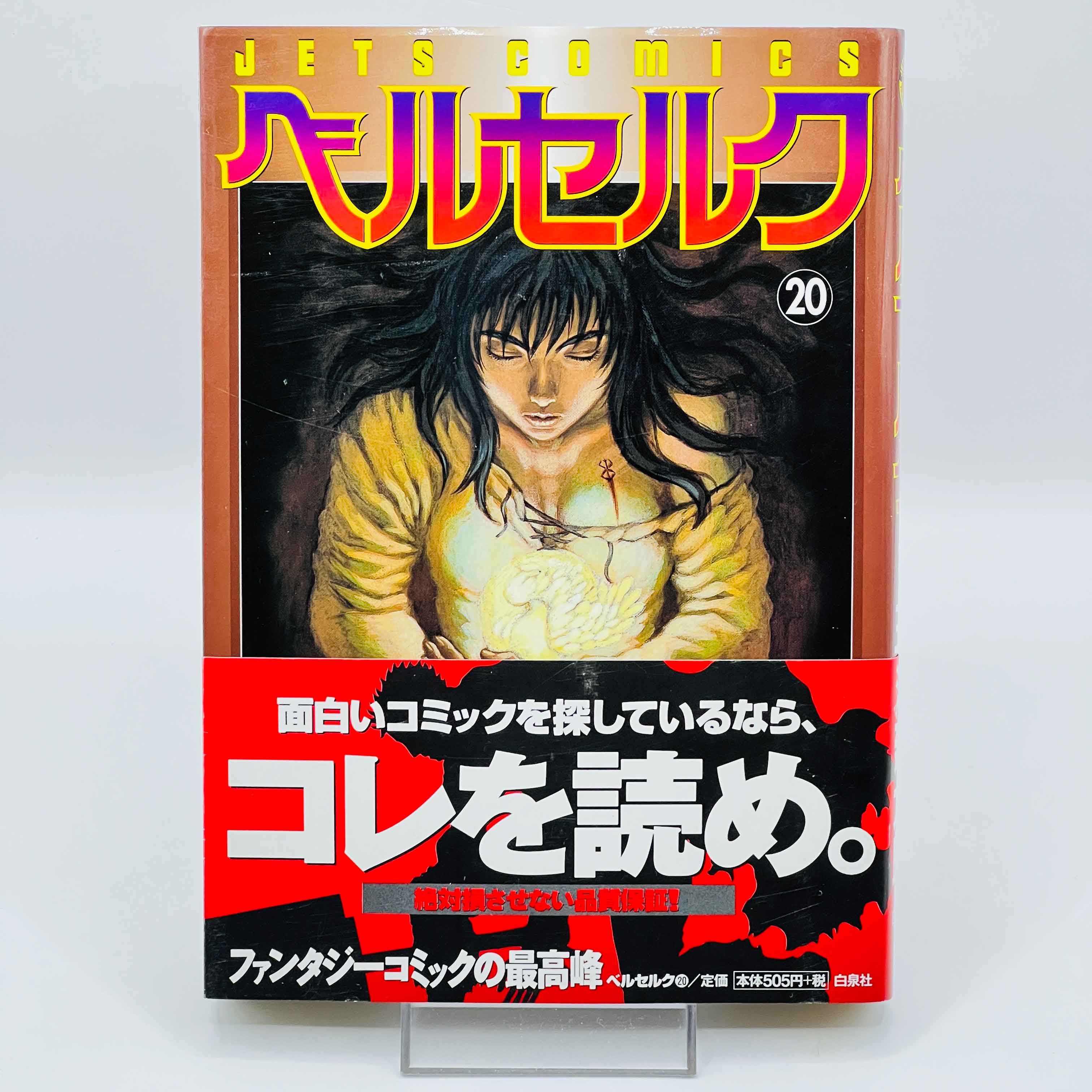 Berserk - Volume 20 /w Obi