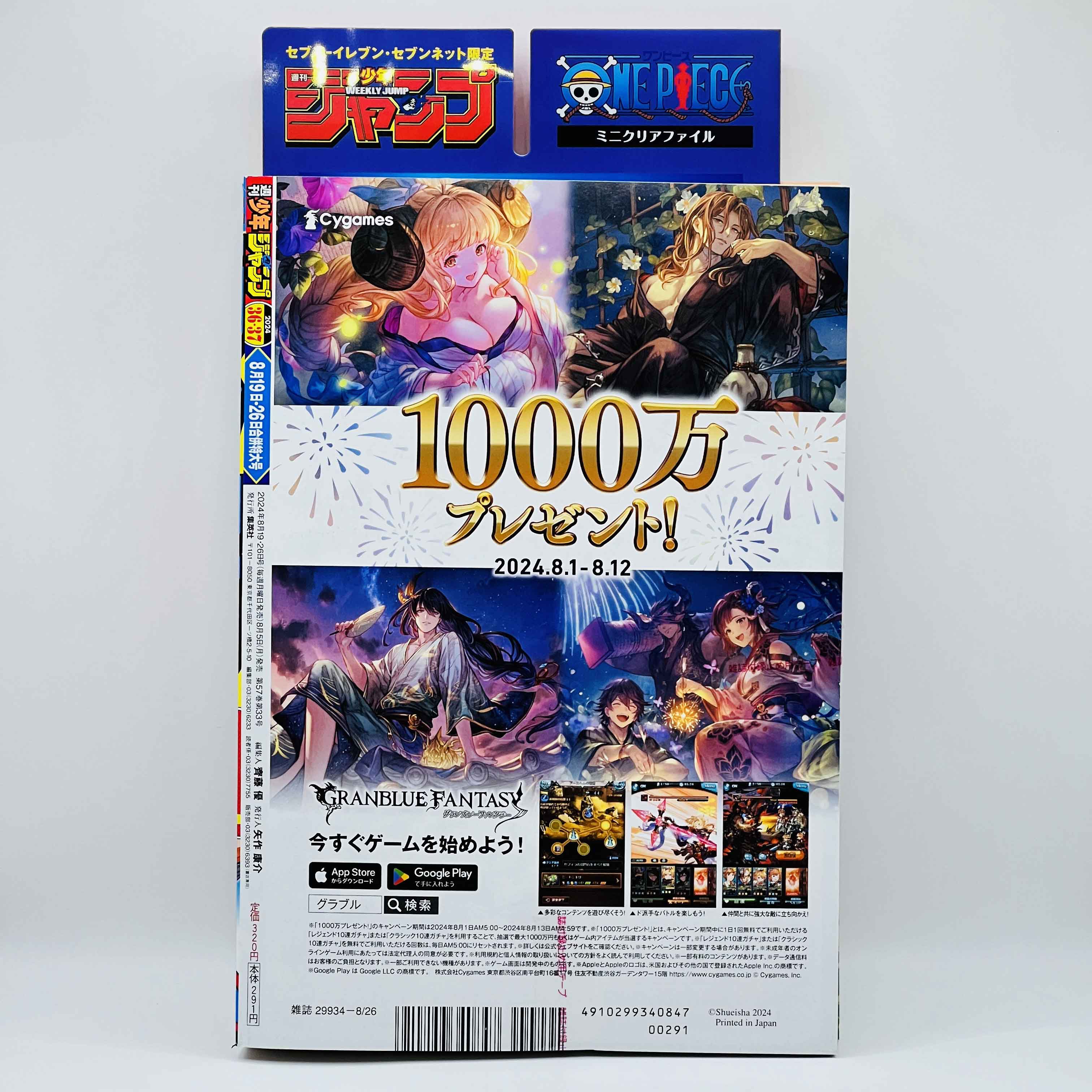 Weekly Shonen Jump - 2024 No.36.37 (My Hero Academia Last Chapter)「Wish Reserved」