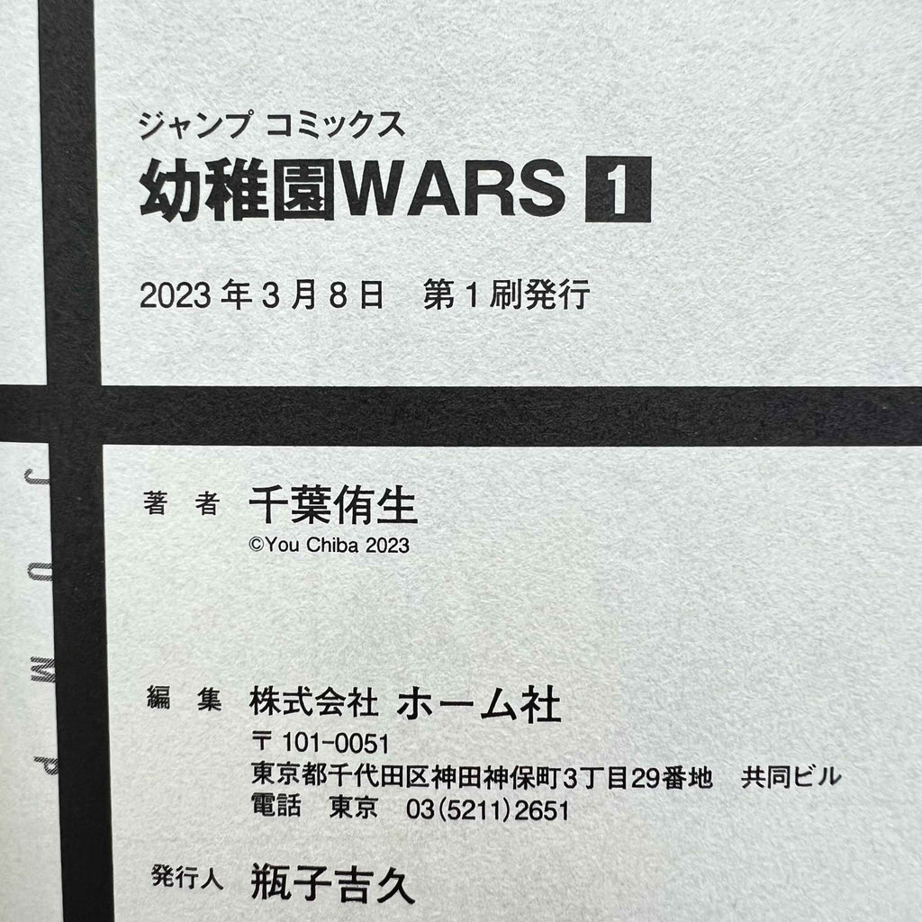 Kindergarten Wars - Volume 01 /w Obi