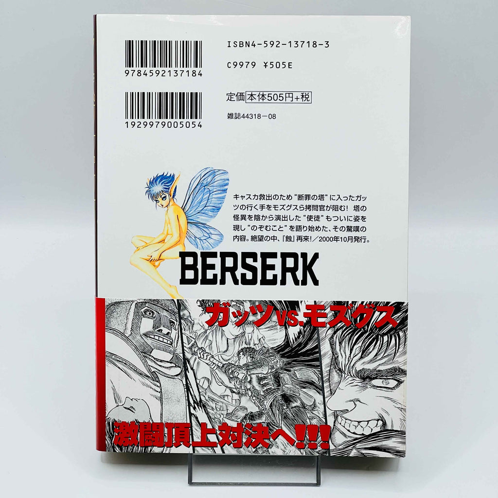 Berserk - Volume 20 /w Obi
