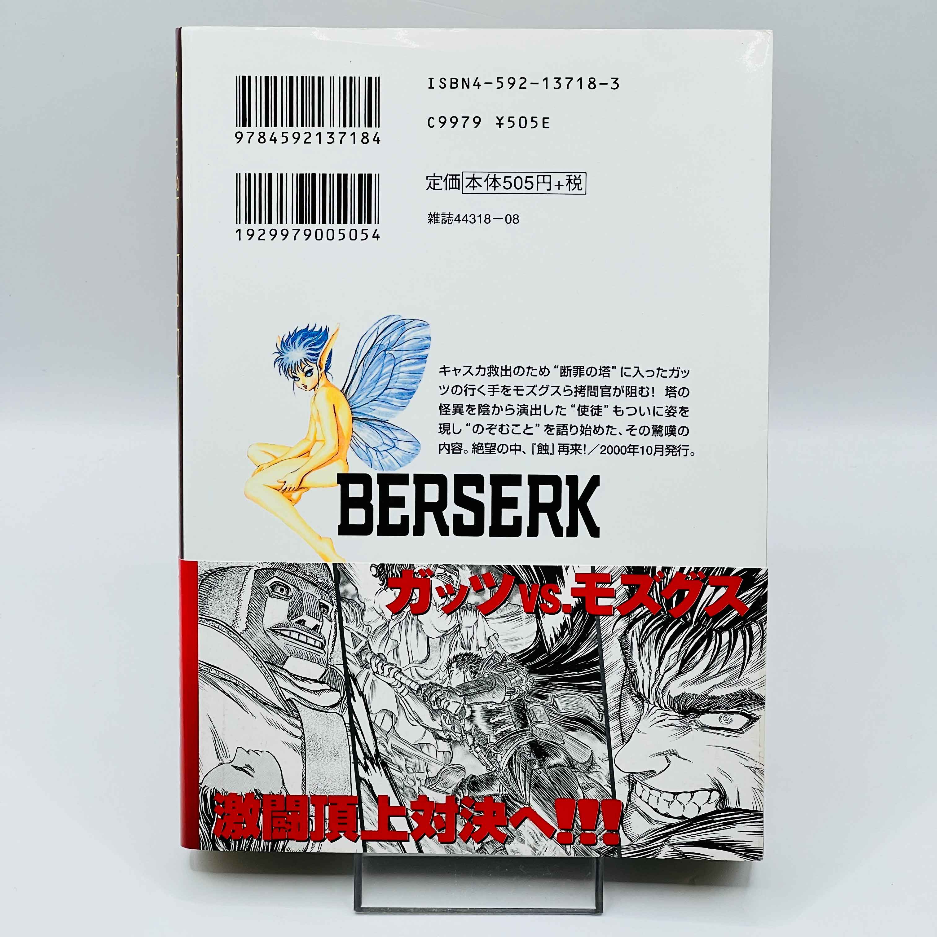 Berserk - Volume 20 /w Obi
