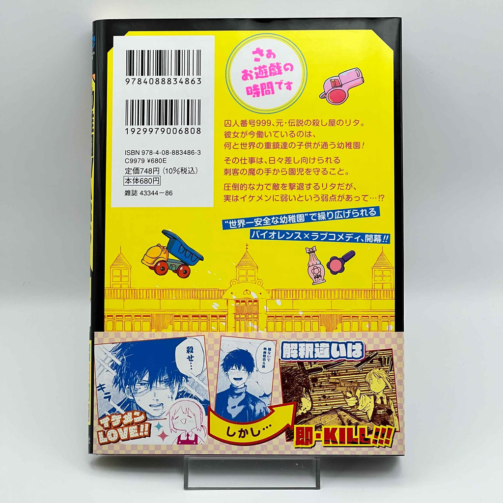 Kindergarten Wars - Volume 01 /w Obi