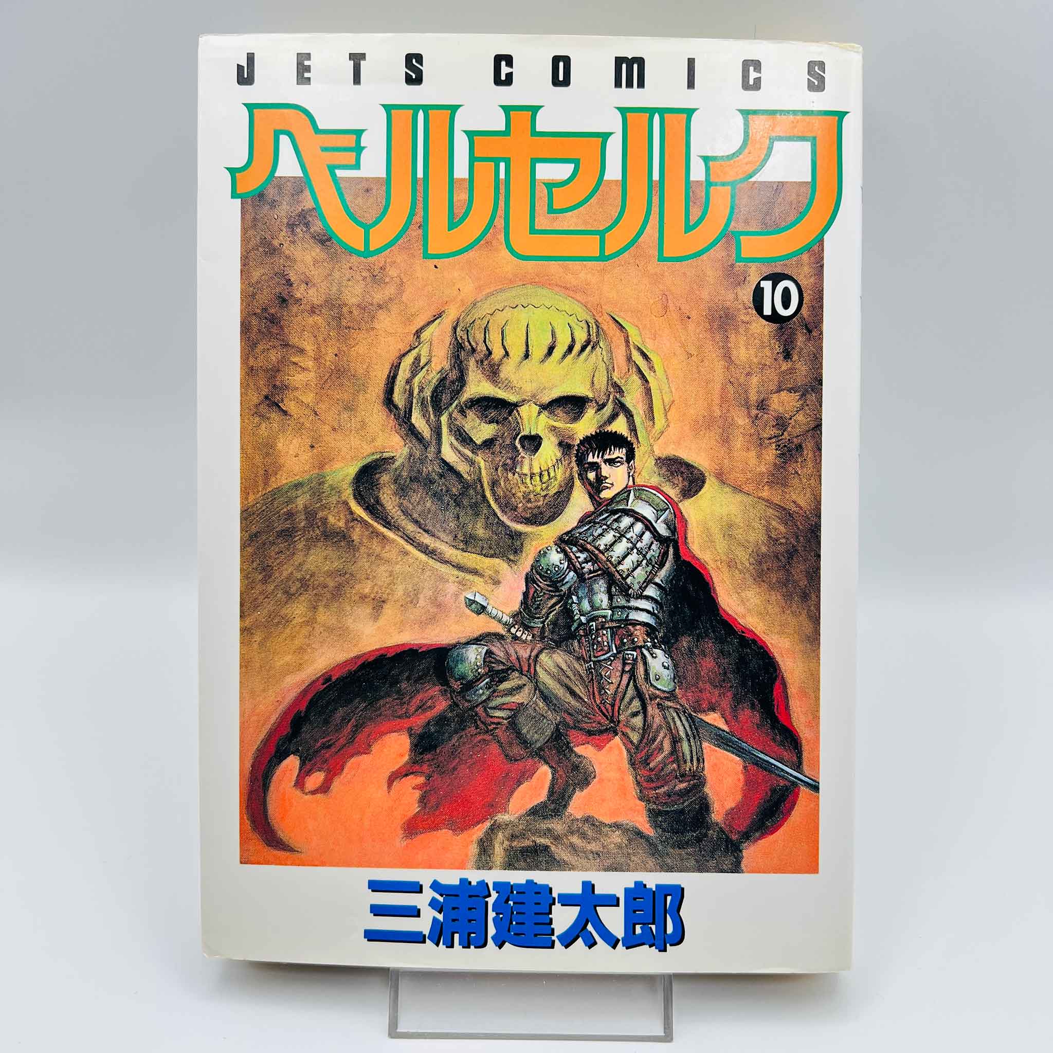 Berserk - Volume 10