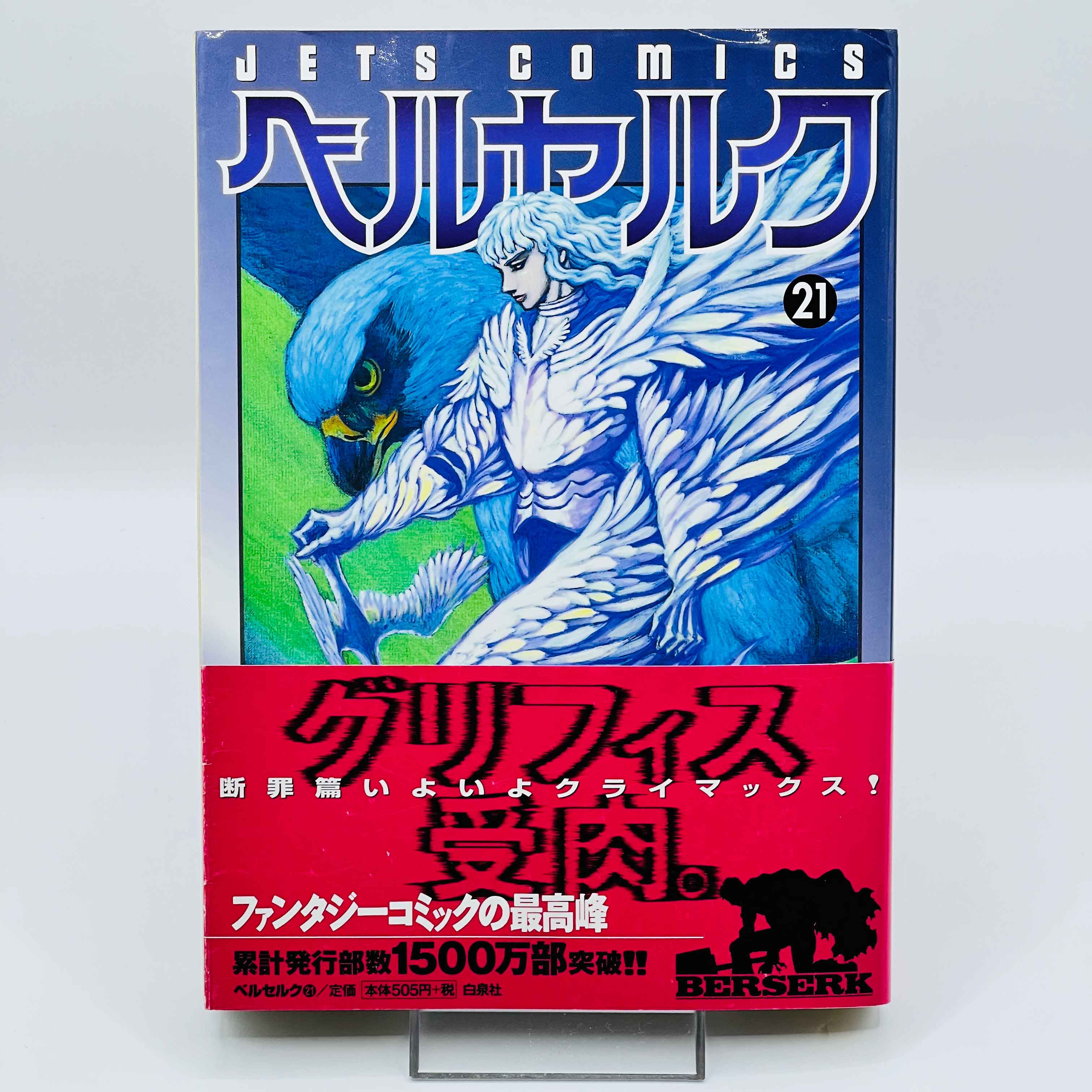 Berserk - Volume 21 /w Obi