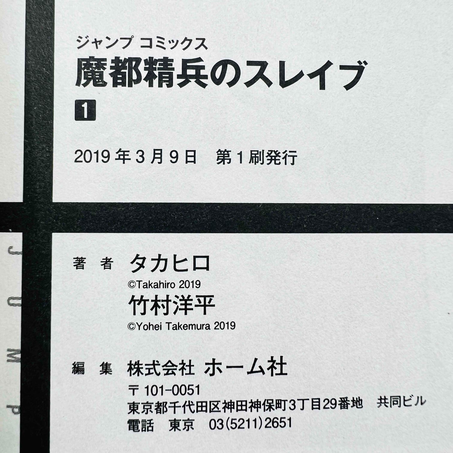 鎖につながれた兵士 - 第01巻